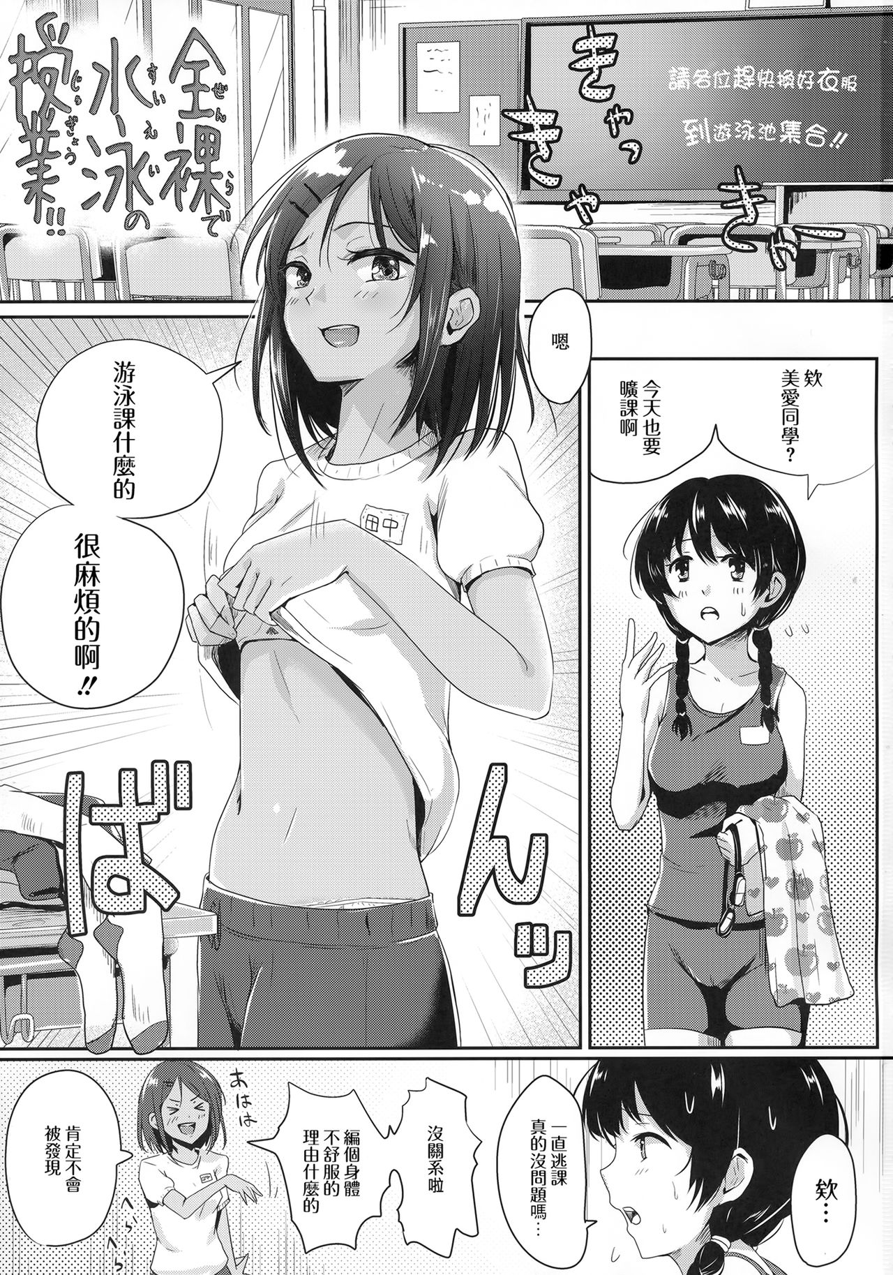 (C88) [H-SQUAD (ぐりえるも)] 全裸で水泳の授業!! [中国翻訳]