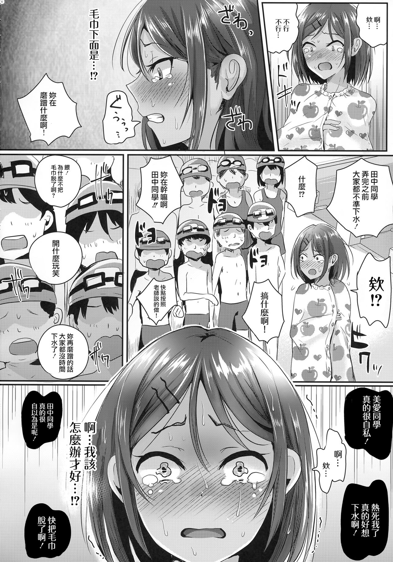 (C88) [H-SQUAD (ぐりえるも)] 全裸で水泳の授業!! [中国翻訳]