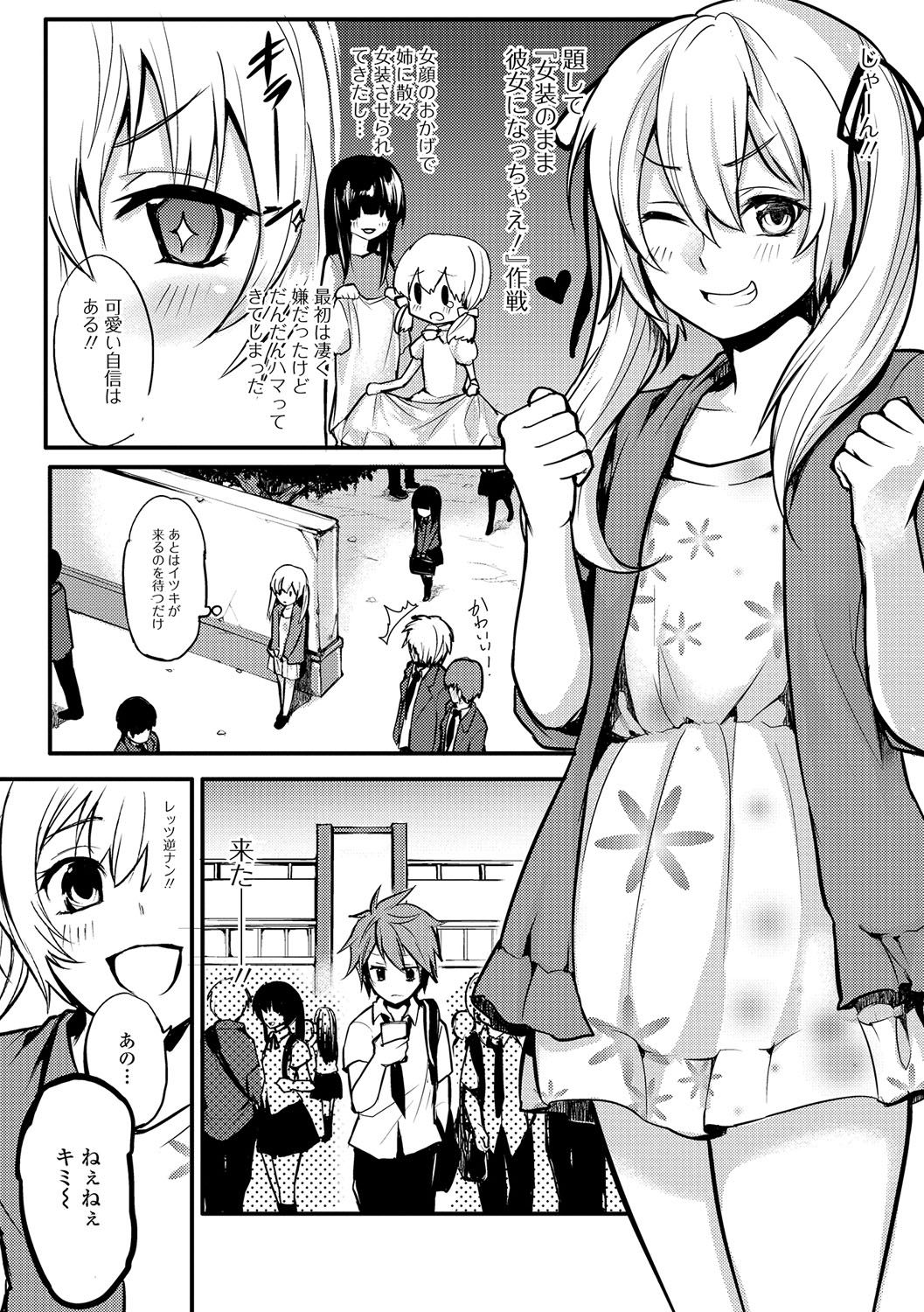[アンソロジー] 月刊Web男の娘・れくしょんッ！S Vol.15 [DL版]