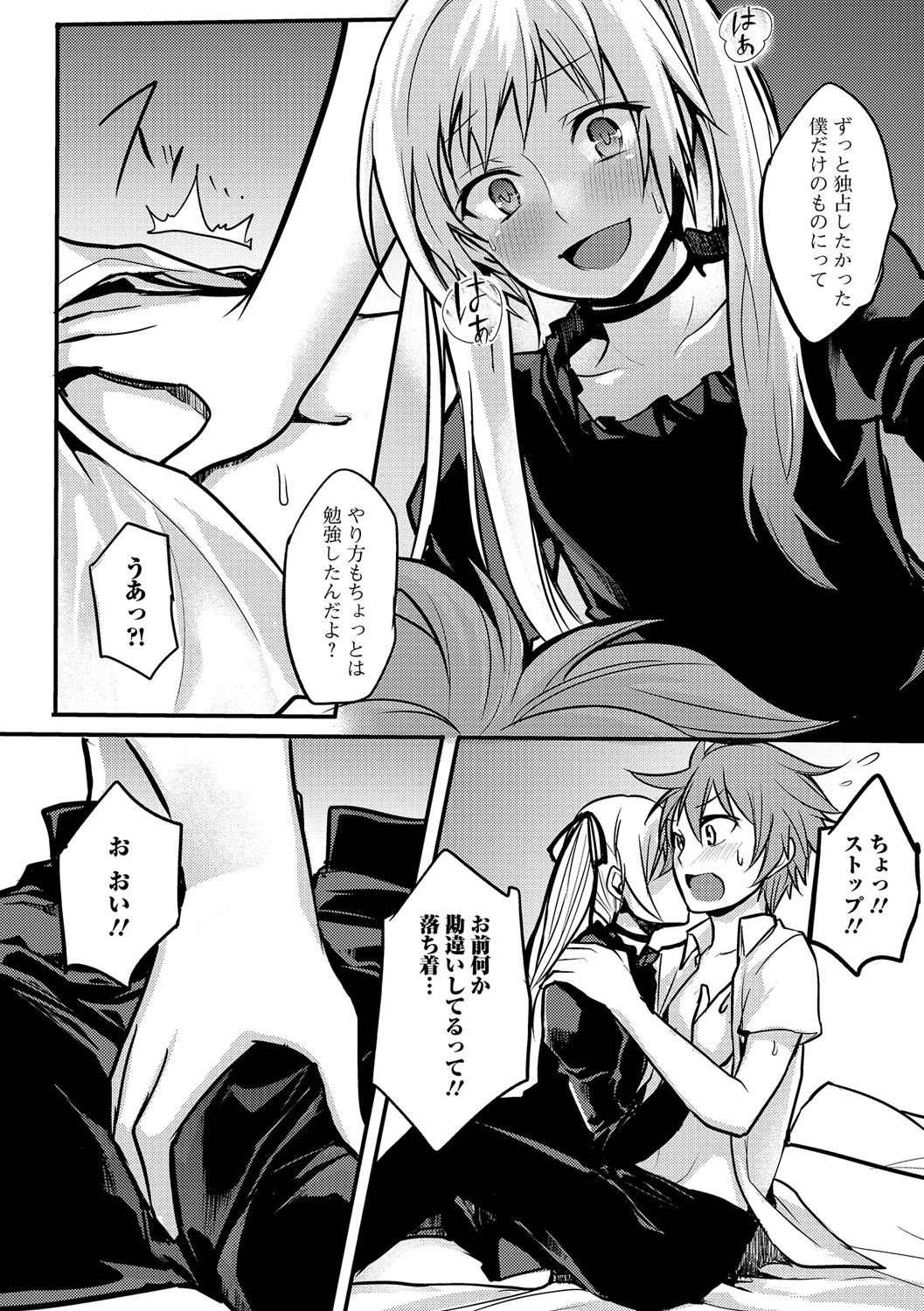 [アンソロジー] 月刊Web男の娘・れくしょんッ！S Vol.15 [DL版]