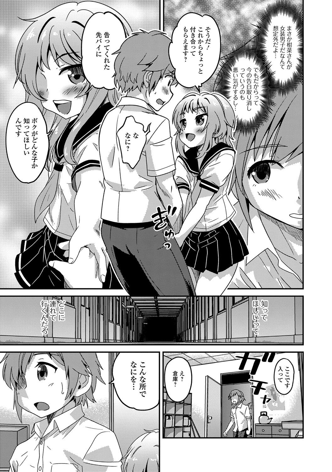 [アンソロジー] 月刊Web男の娘・れくしょんッ！S Vol.15 [DL版]