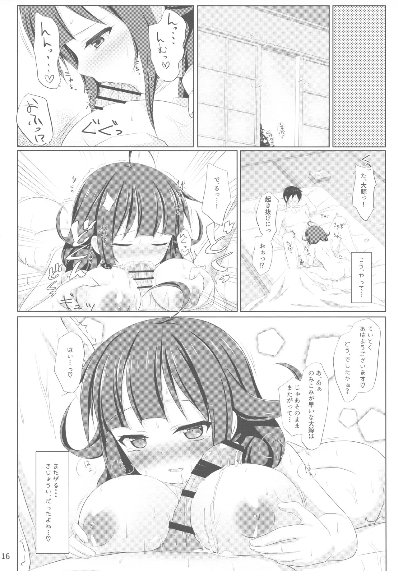 (C90) [しろたると (瑚樽)] くじらのおおもり (艦隊これくしょん -艦これ-)