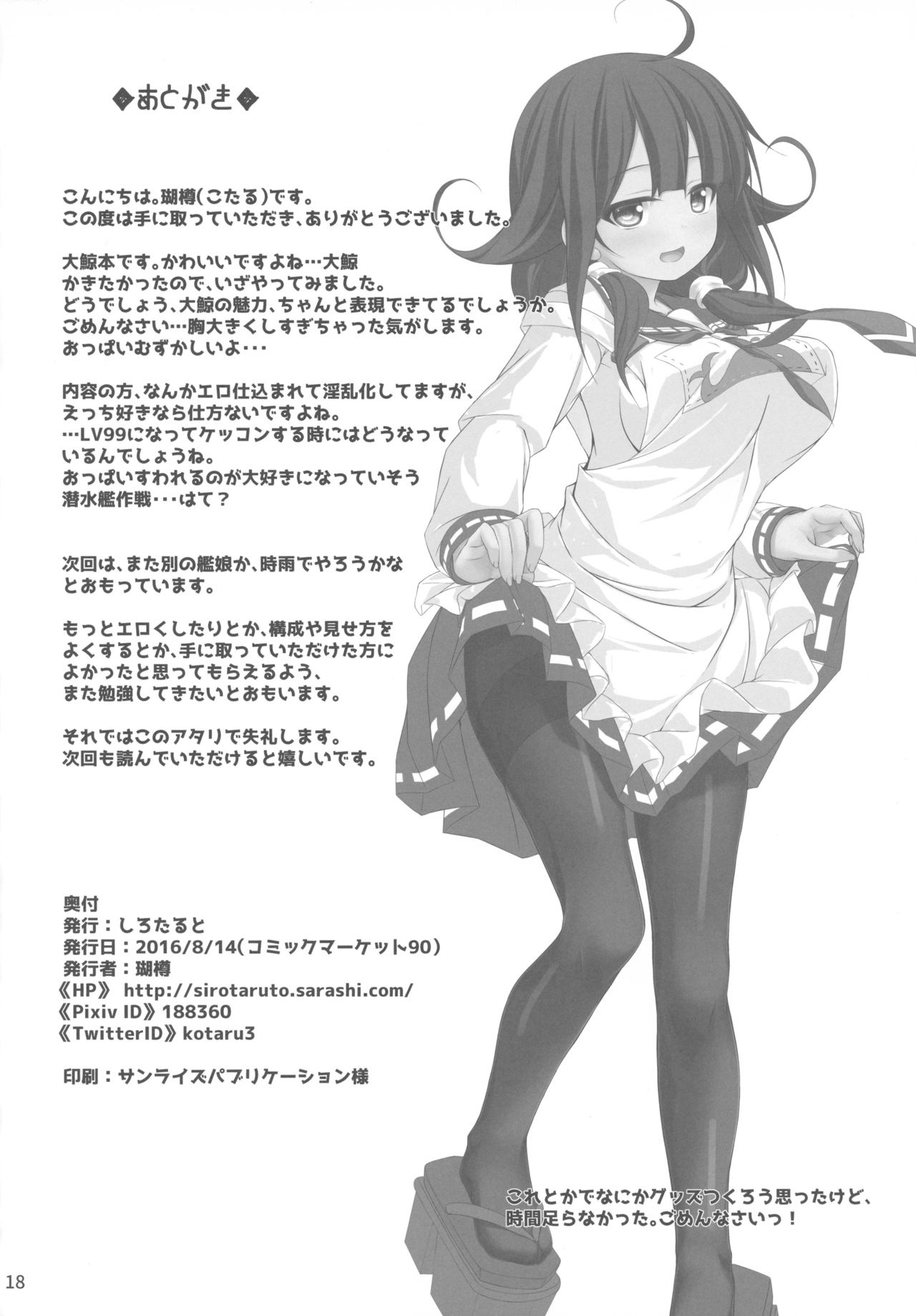 (C90) [しろたると (瑚樽)] くじらのおおもり (艦隊これくしょん -艦これ-)