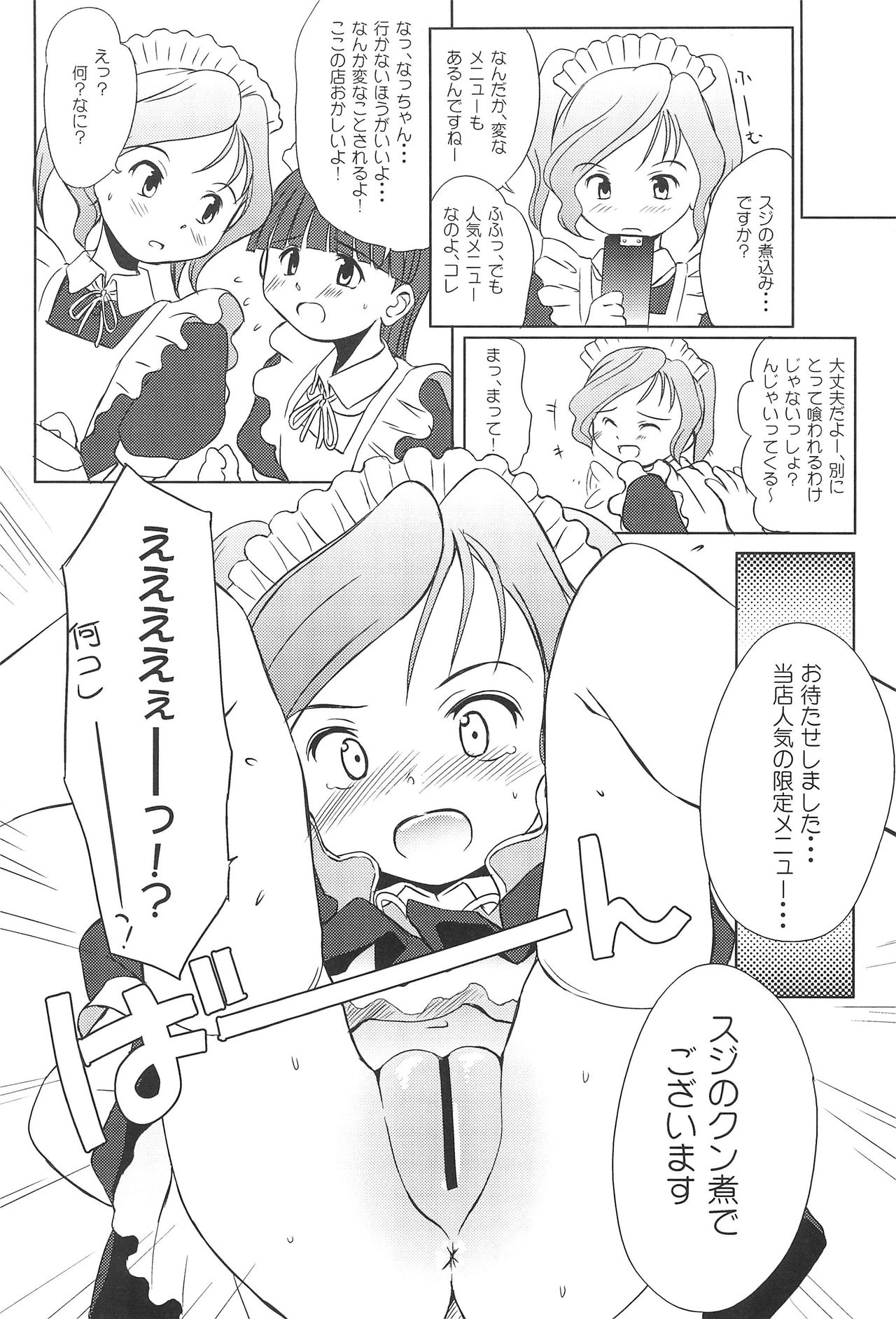 (サンクリ36) [わんちょ家 (わんちょ)] 注文のおおいメイド喫茶