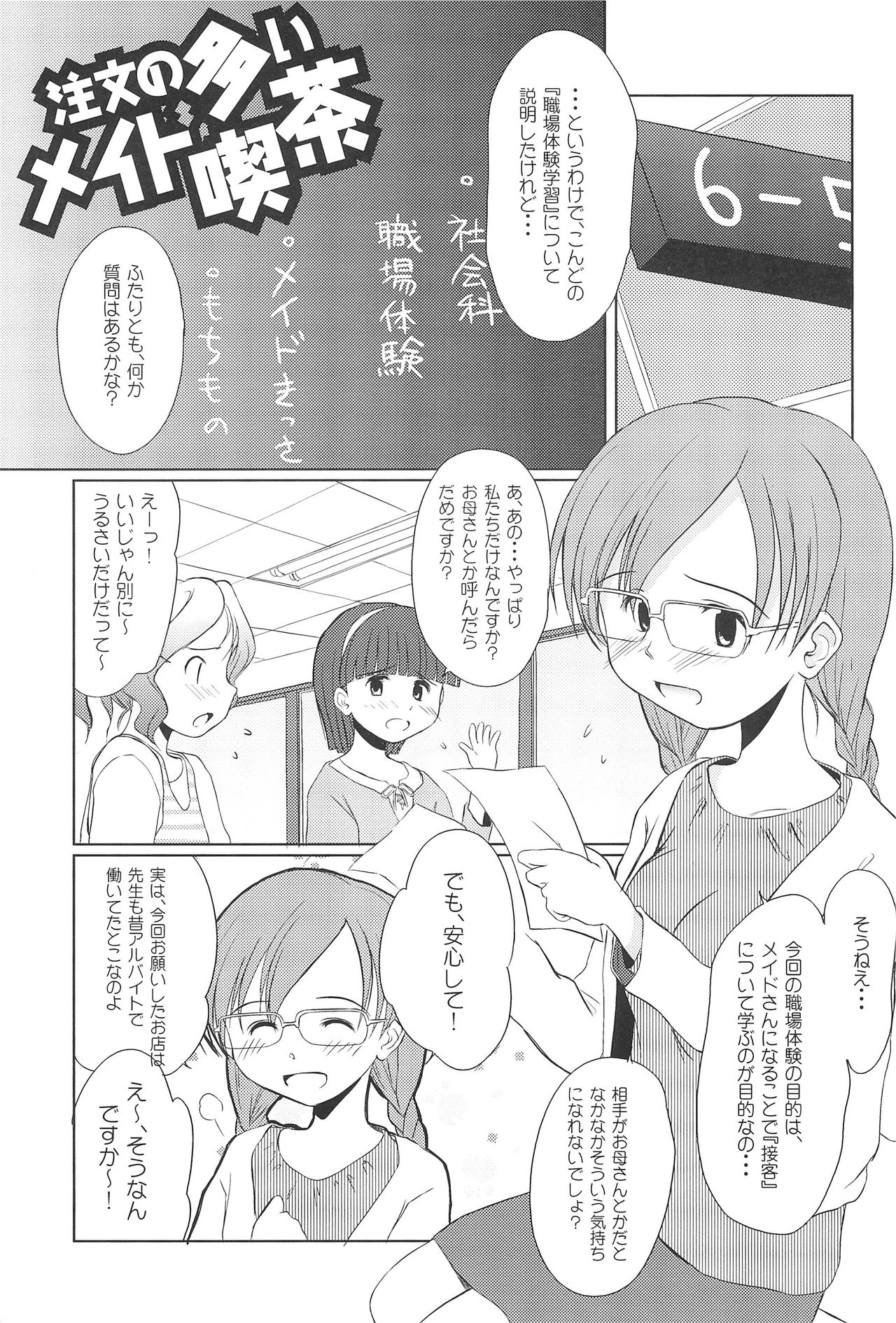 (サンクリ36) [わんちょ家 (わんちょ)] 注文のおおいメイド喫茶