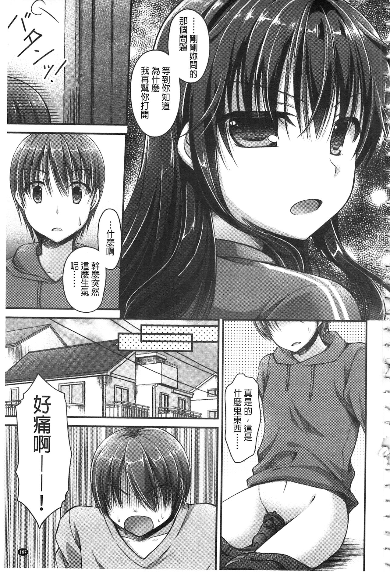[アメヤキリカ] 乳姫! [中国翻訳]