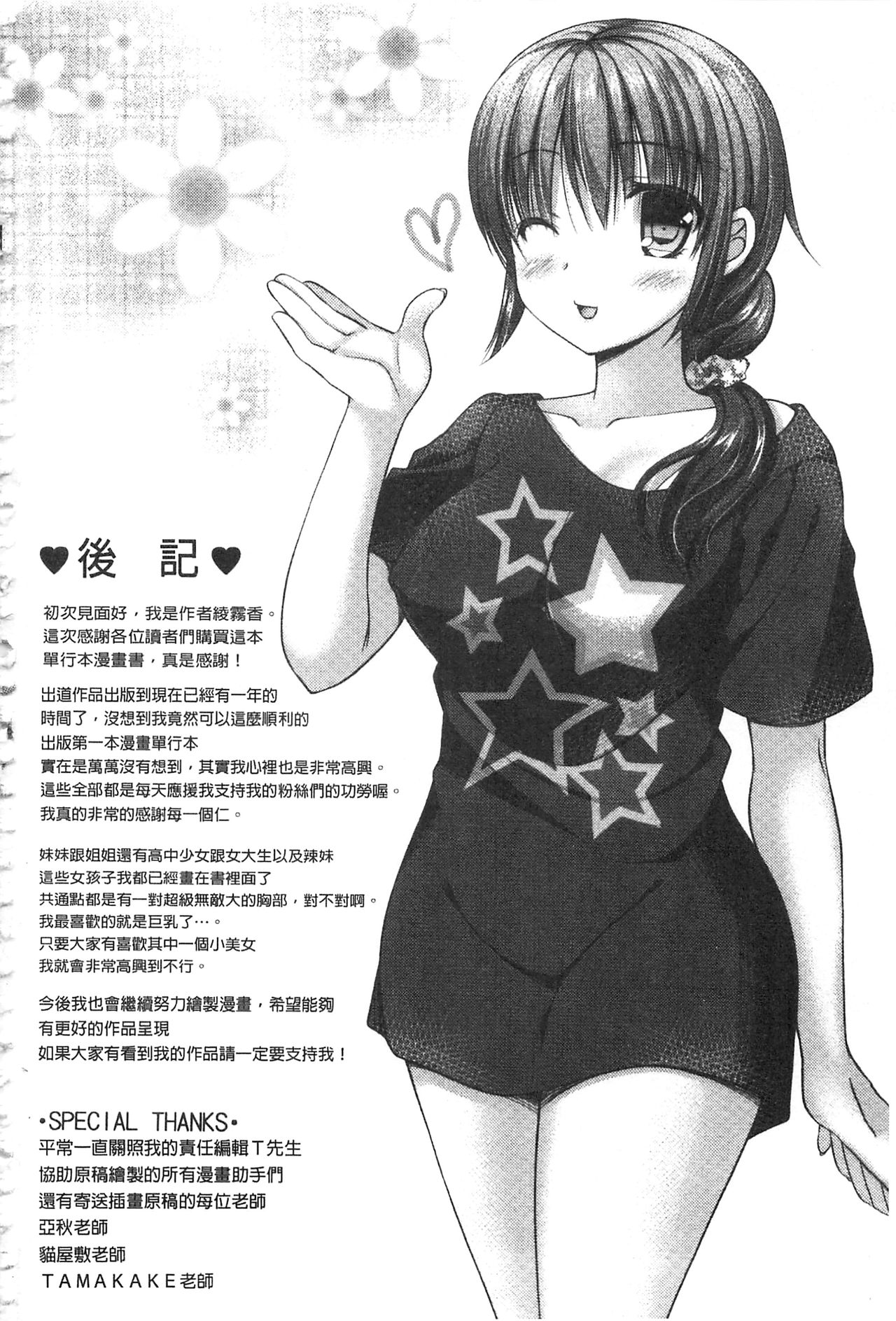 [アメヤキリカ] 乳姫! [中国翻訳]
