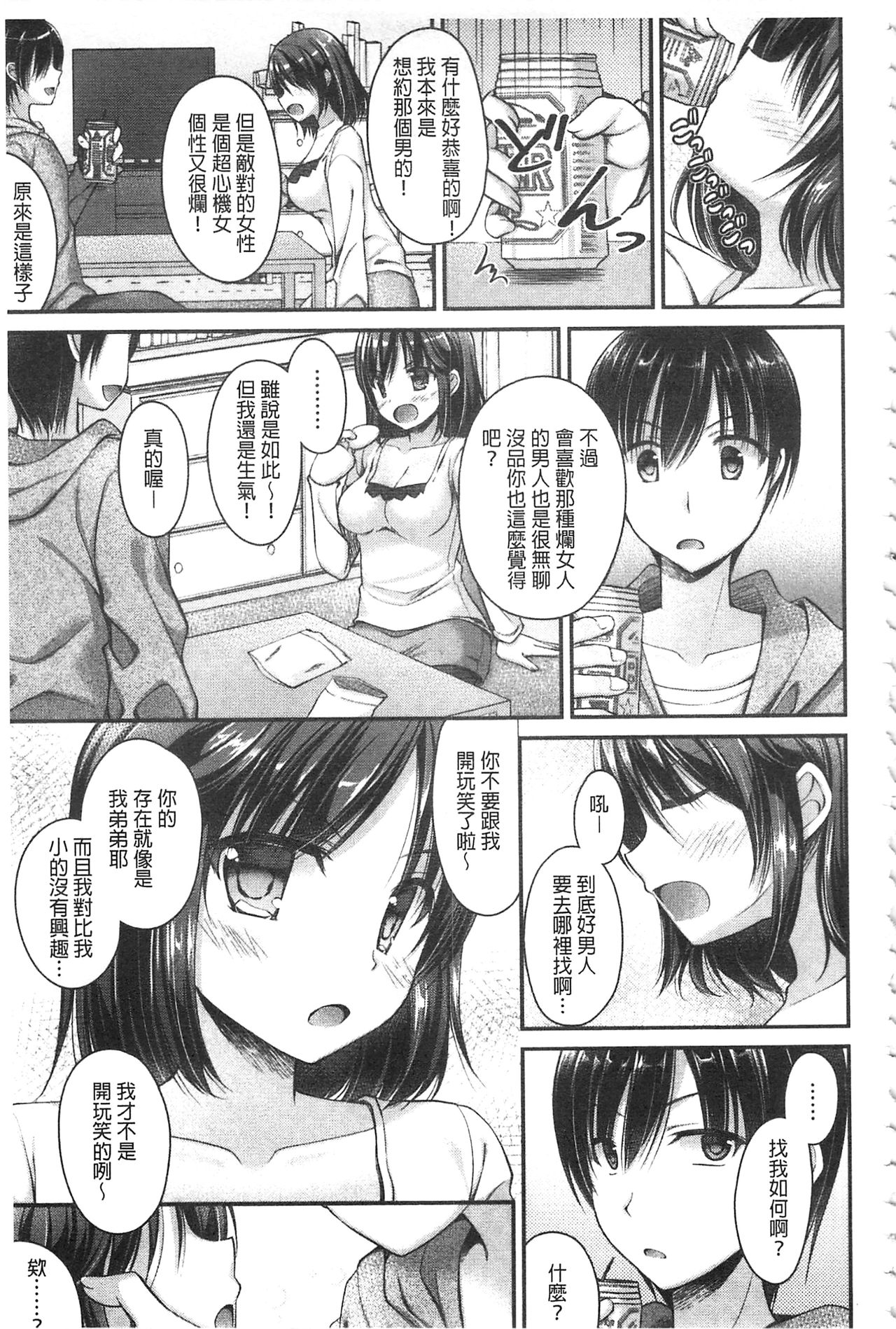 [アメヤキリカ] 乳姫! [中国翻訳]