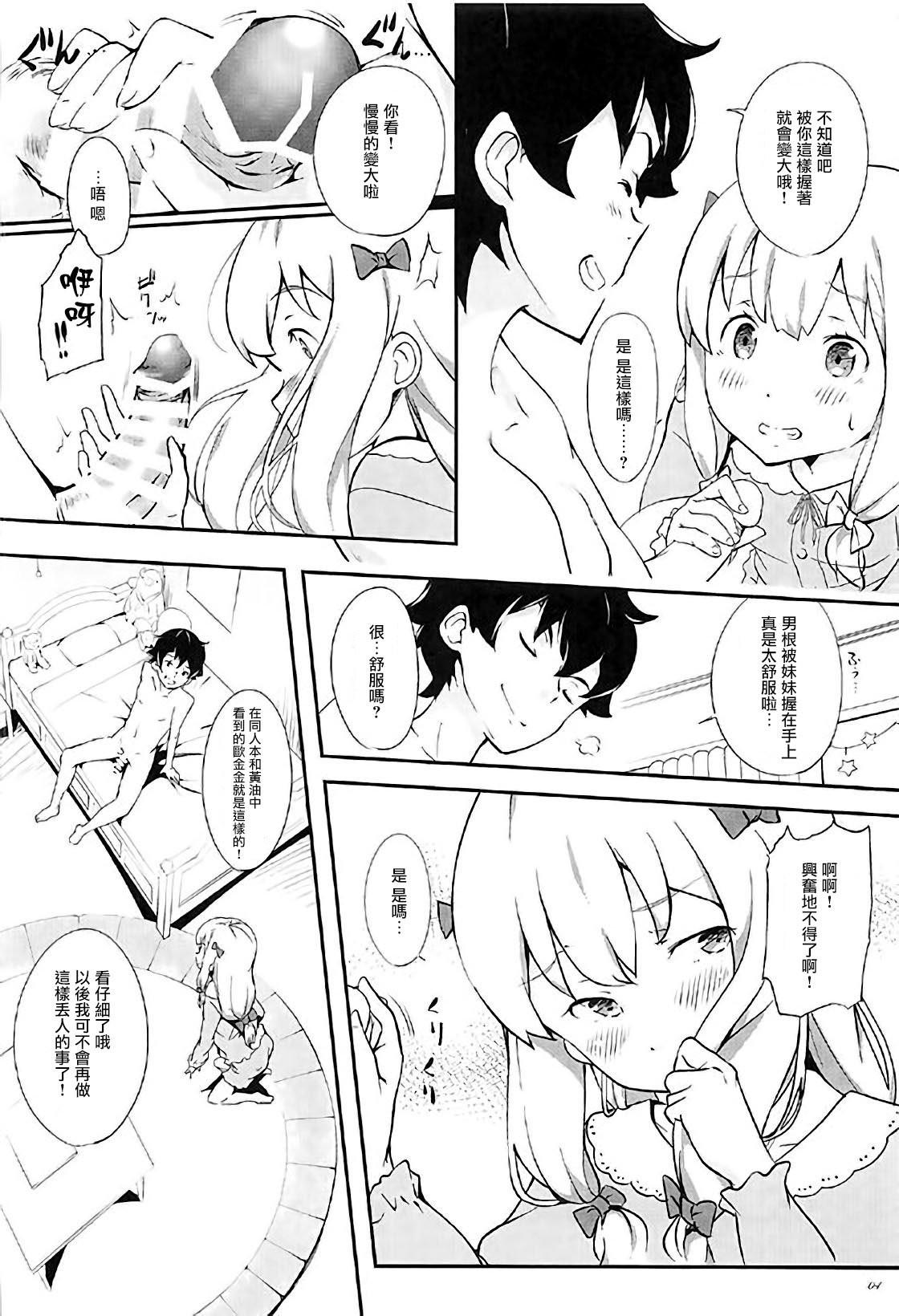 (サンクリ2017 Summer) [ケマオ9% (おな丸)] エロマンガ先生とぱっこぱこ (エロマンガ先生) [中国翻訳]