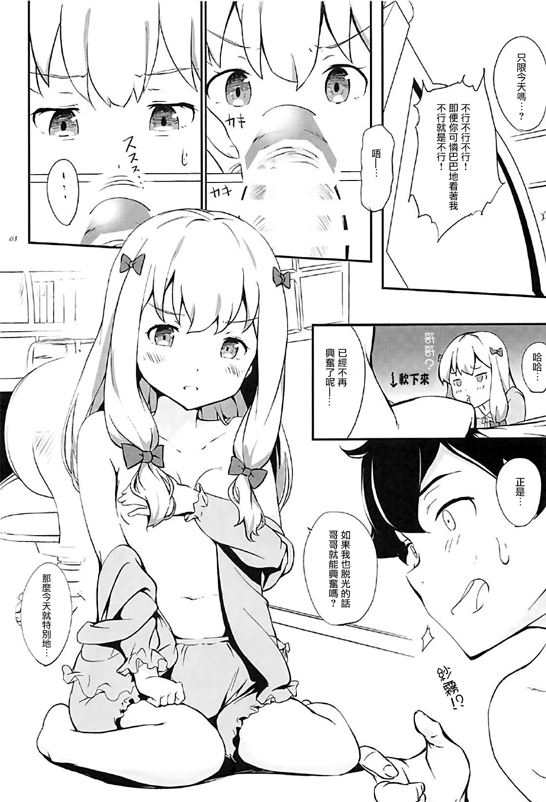 (サンクリ2017 Summer) [ケマオ9% (おな丸)] エロマンガ先生とぱっこぱこ (エロマンガ先生) [中国翻訳]