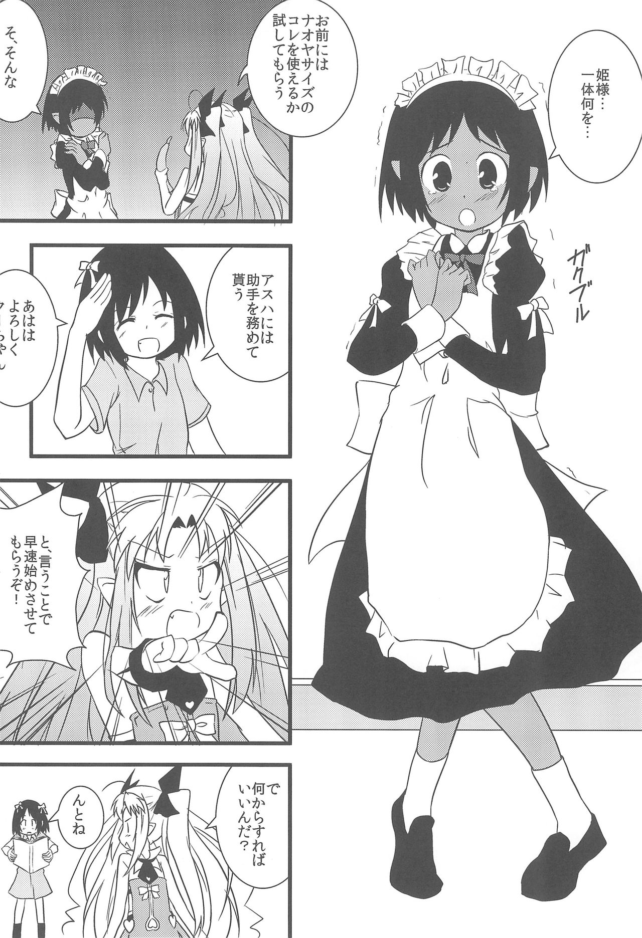 (C80) [ぱぁみっしょん (新城稜、夜歌)] ロッテのちょこぱい2 (ロッテのおもちゃ!)