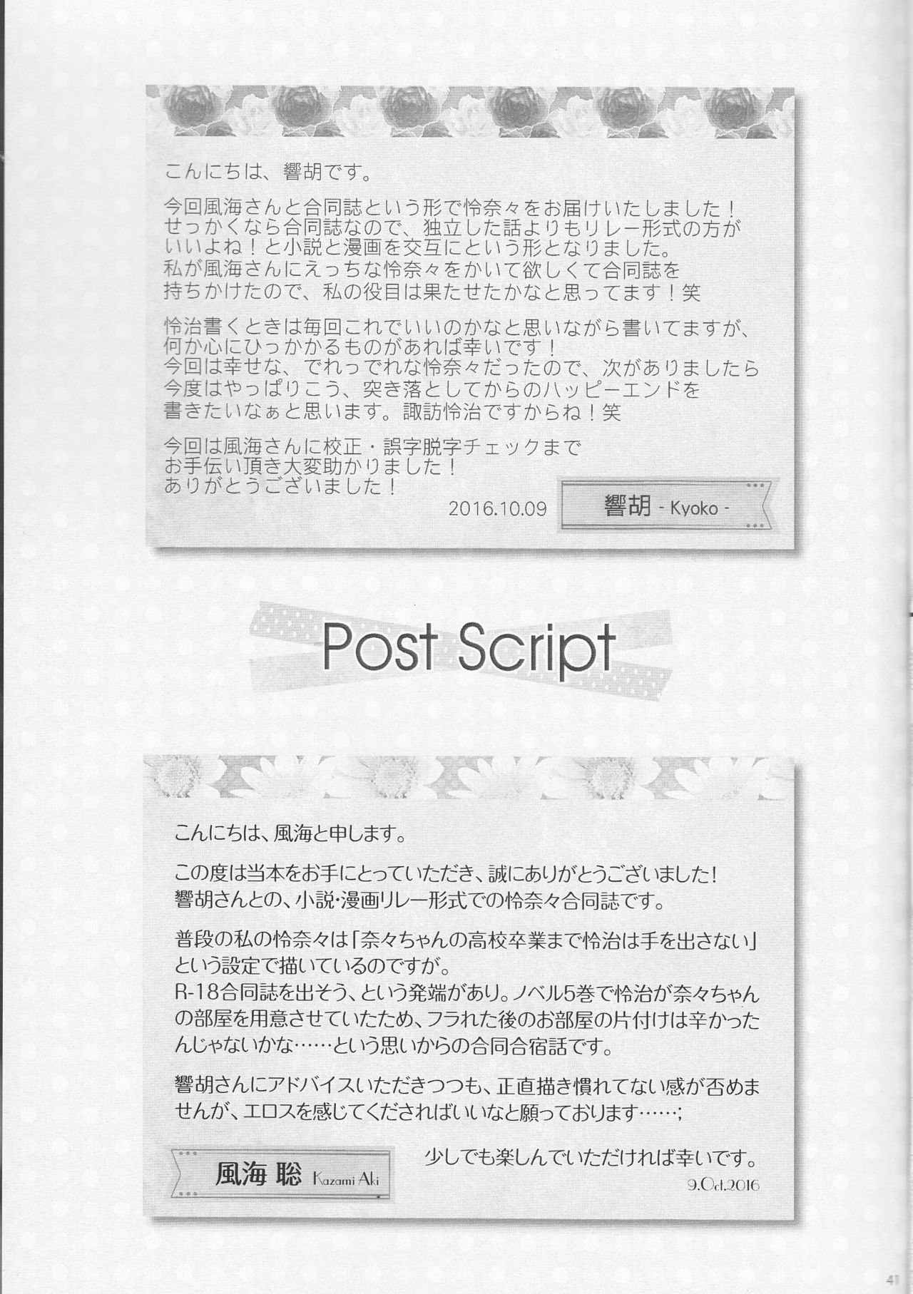 (SPARK11) [Affidavit、風海地図 (響胡、風海聡)] さめた夜の消えない熱 (プリンス・オブ・ストライド) [英訳]