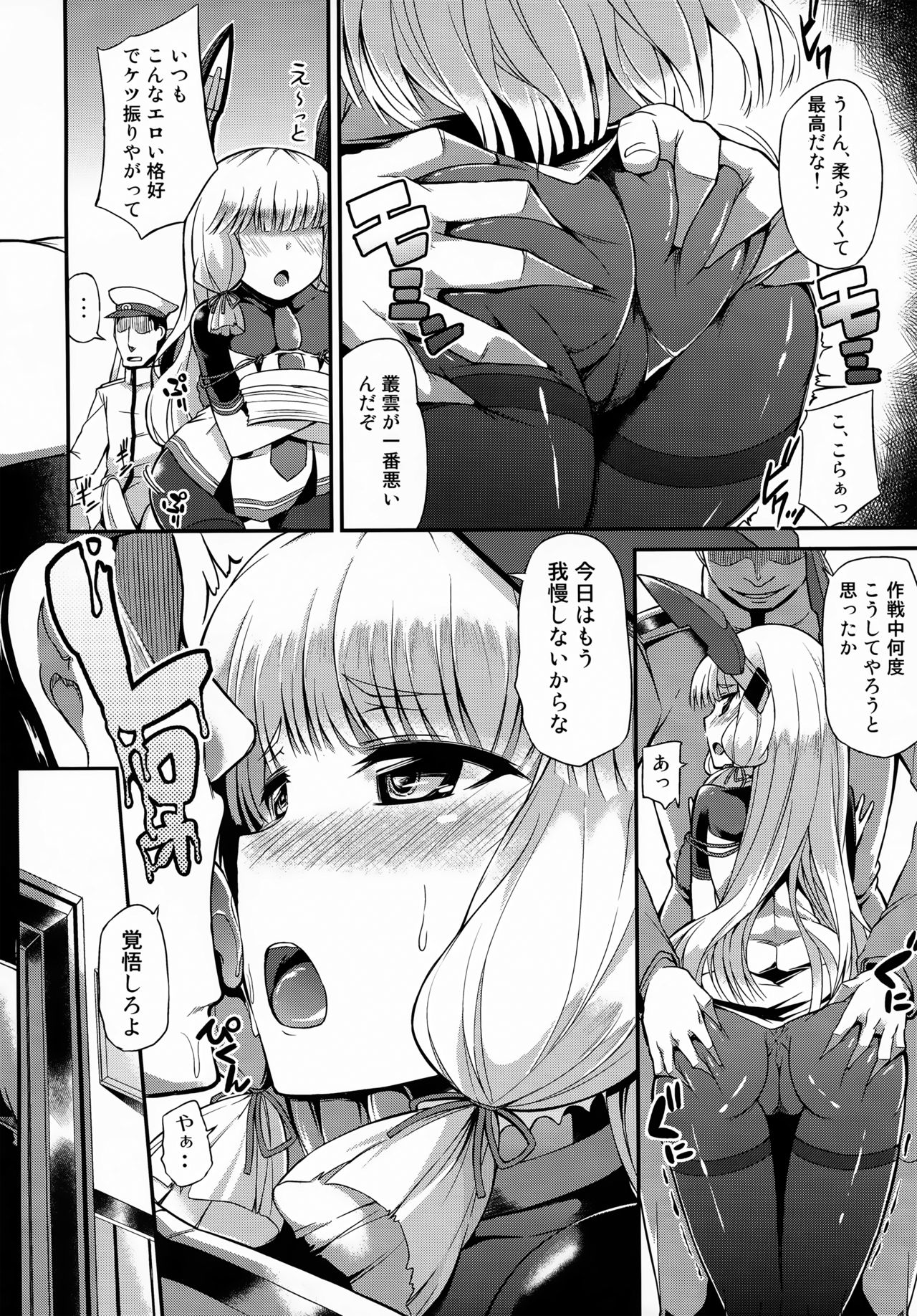 (C90) [水割り猫 (トヨ)] 叢雲さんの愛で方!! (艦隊これくしょん -艦これ-)