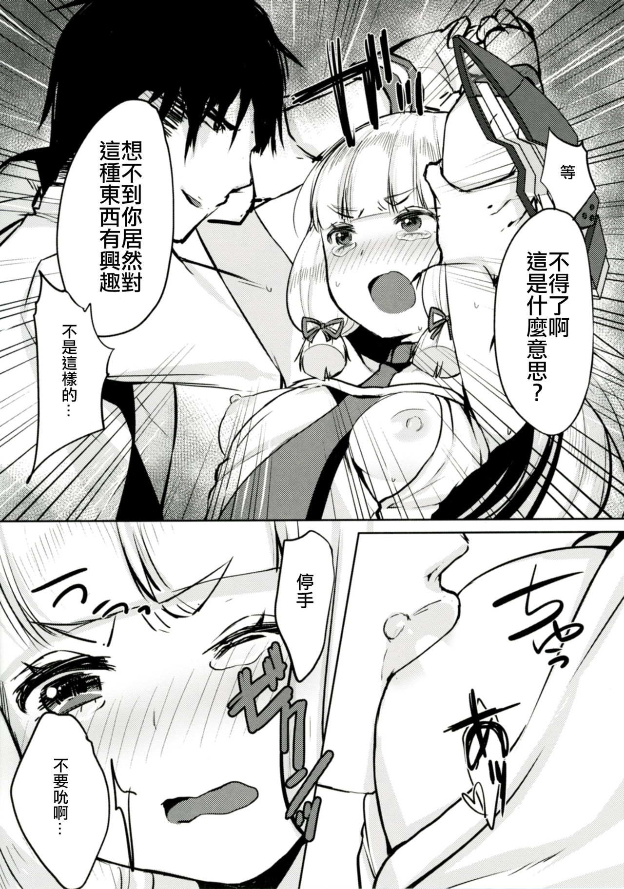 (COMIC1☆11) [Booblian (豚たま子)] 叢雲ちゃんのスキマ (艦隊これくしょん -艦これ-) [中国翻訳]