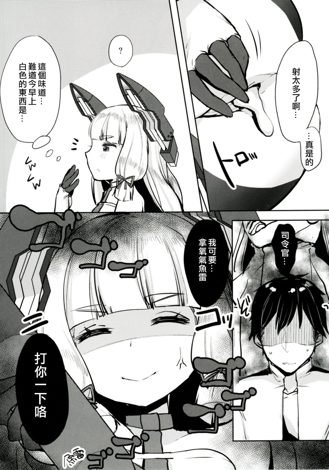 (COMIC1☆11) [Booblian (豚たま子)] 叢雲ちゃんのスキマ (艦隊これくしょん -艦これ-) [中国翻訳]