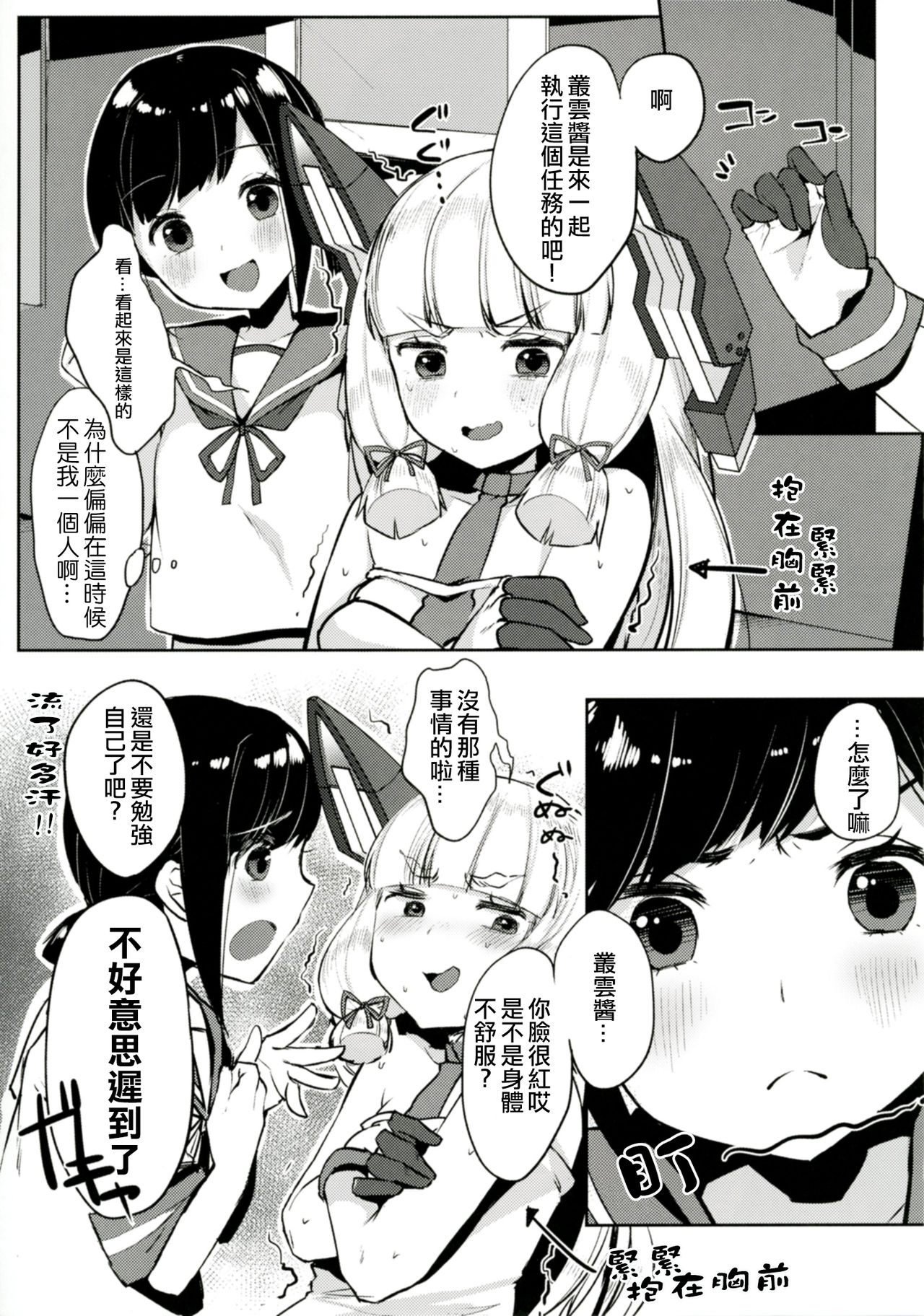 (COMIC1☆11) [Booblian (豚たま子)] 叢雲ちゃんのスキマ (艦隊これくしょん -艦これ-) [中国翻訳]