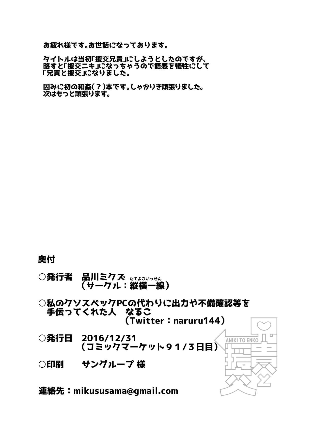 [縦横一線 (品川みくず)] 兄貴と援交 [DL版]