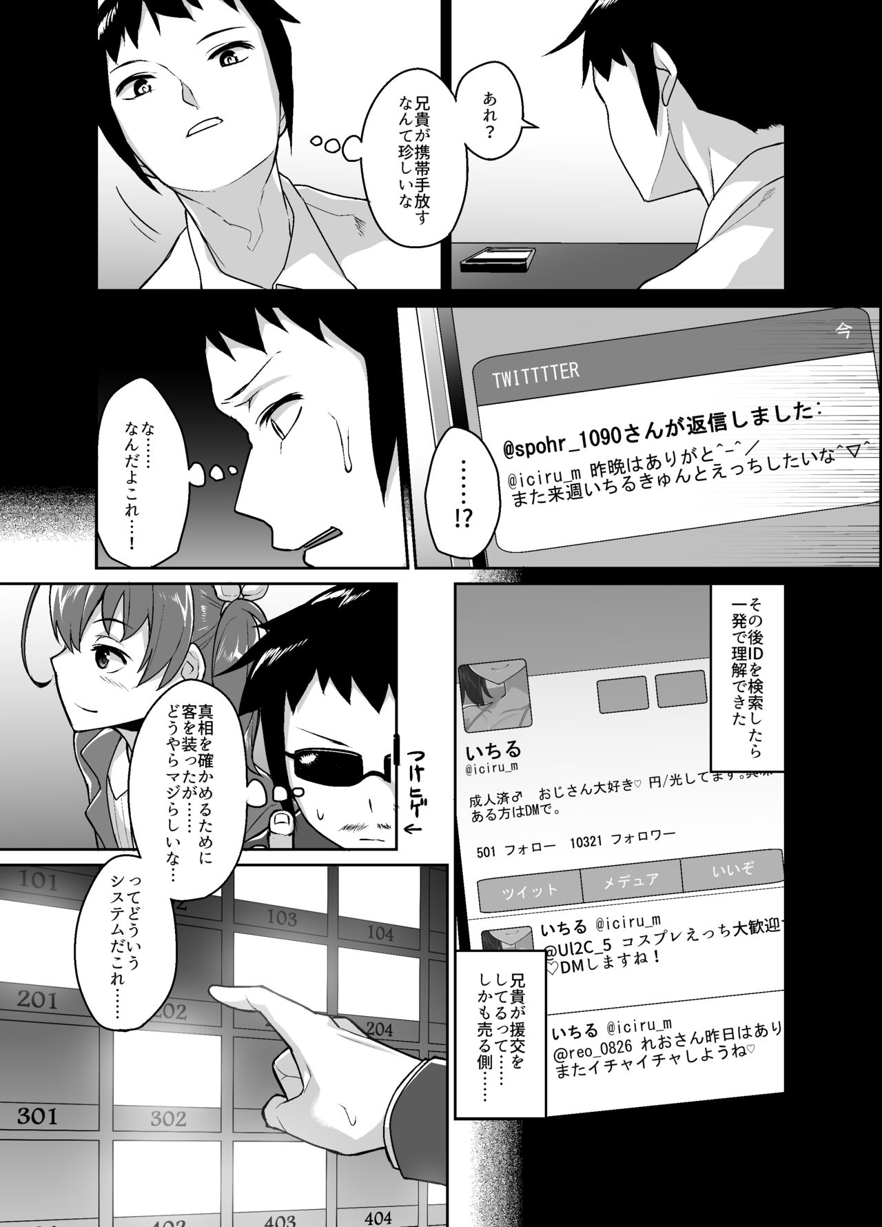 [縦横一線 (品川みくず)] 兄貴と援交 [DL版]