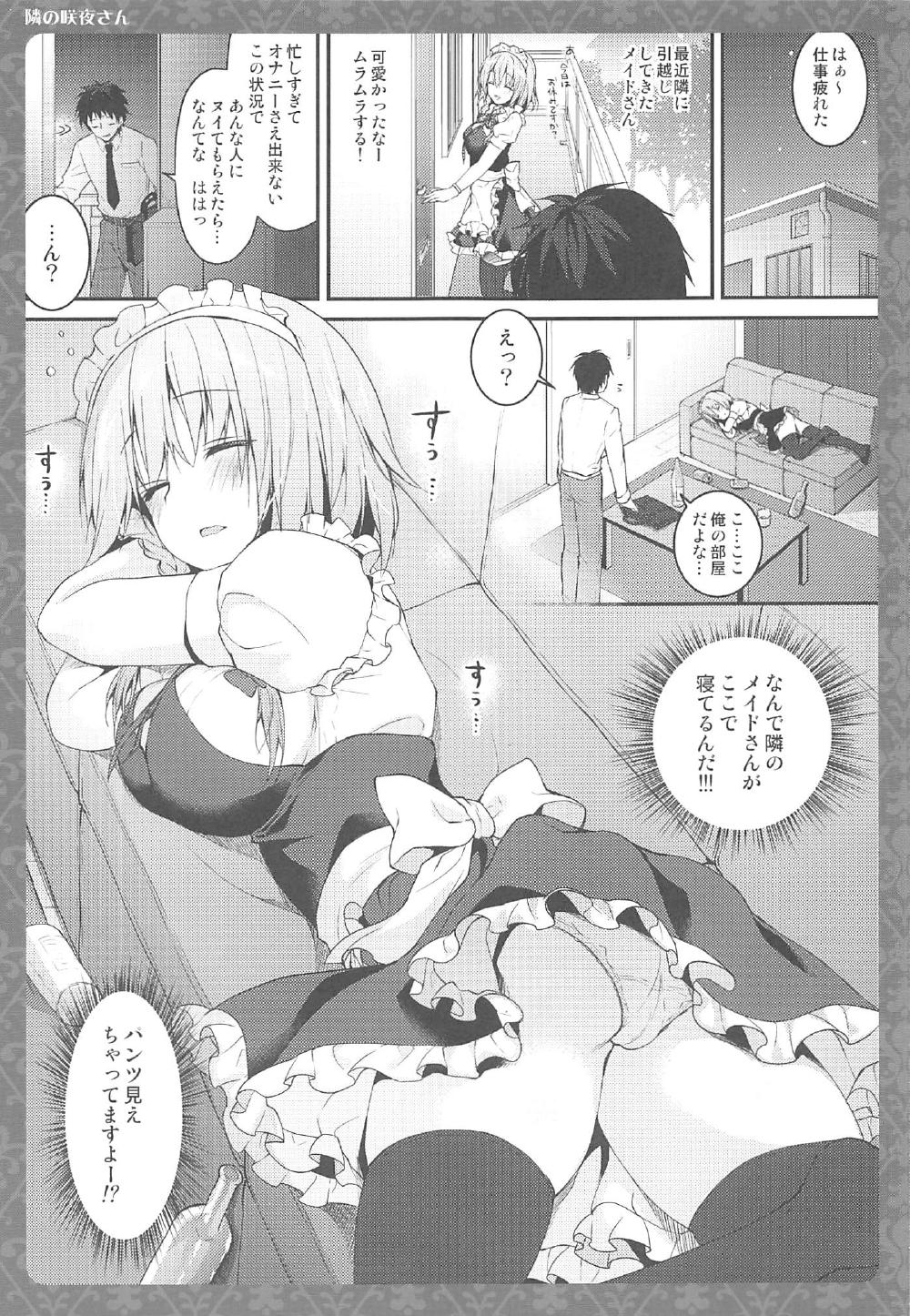 (例大祭14) [きのこのみ (konomi)] 隣の咲夜さん (東方Project)