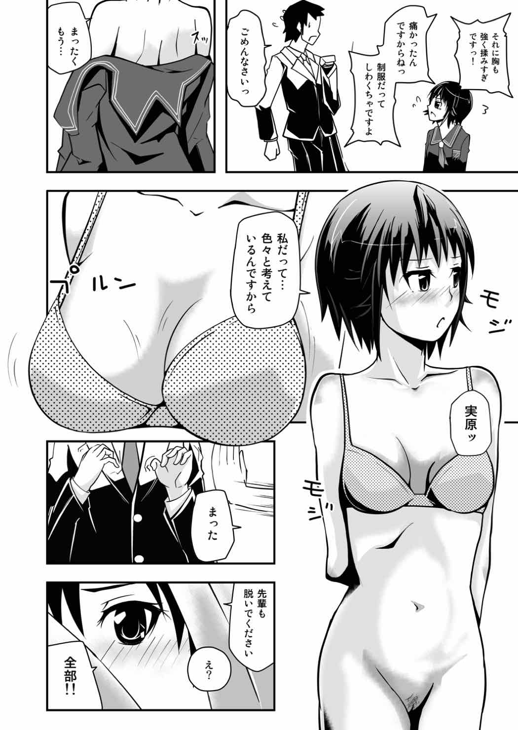 [だっぽんのところ (けんもめん)] 実原デイズ (フォトカノ)