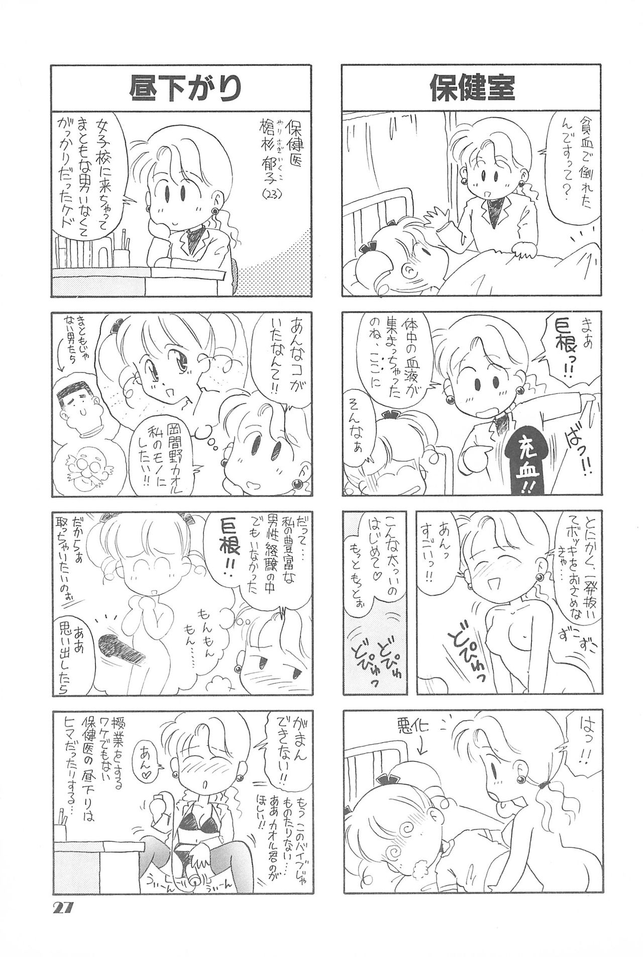 (C44) [大日本子供出版 (DONKEY)] りせえんぬーぼー 1