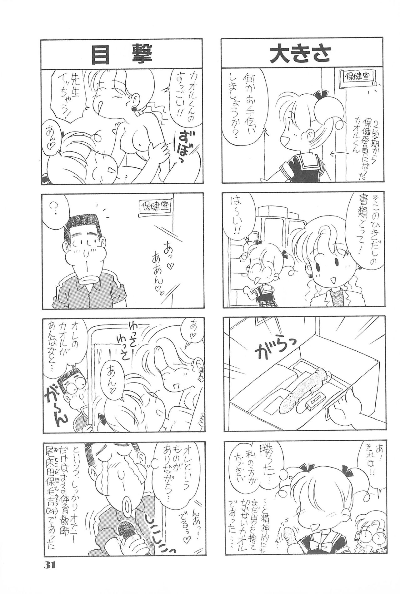 (C44) [大日本子供出版 (DONKEY)] りせえんぬーぼー 1