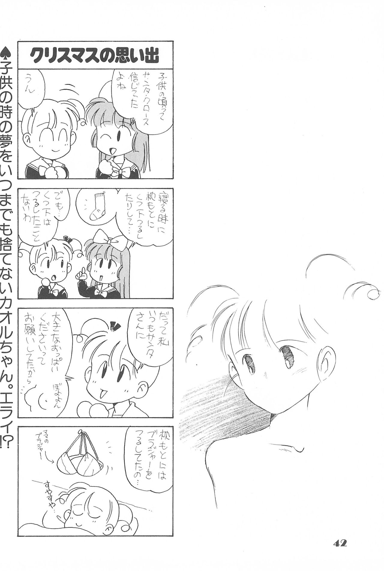(C44) [大日本子供出版 (DONKEY)] りせえんぬーぼー 1