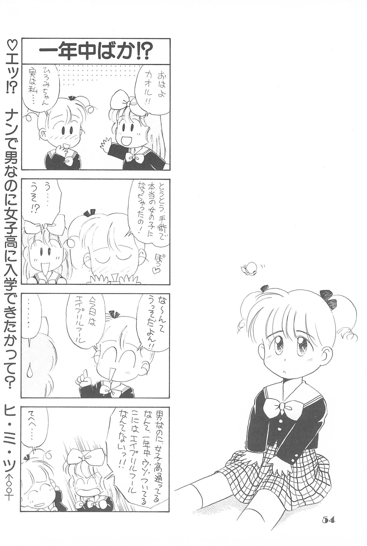(C44) [大日本子供出版 (DONKEY)] りせえんぬーぼー 1