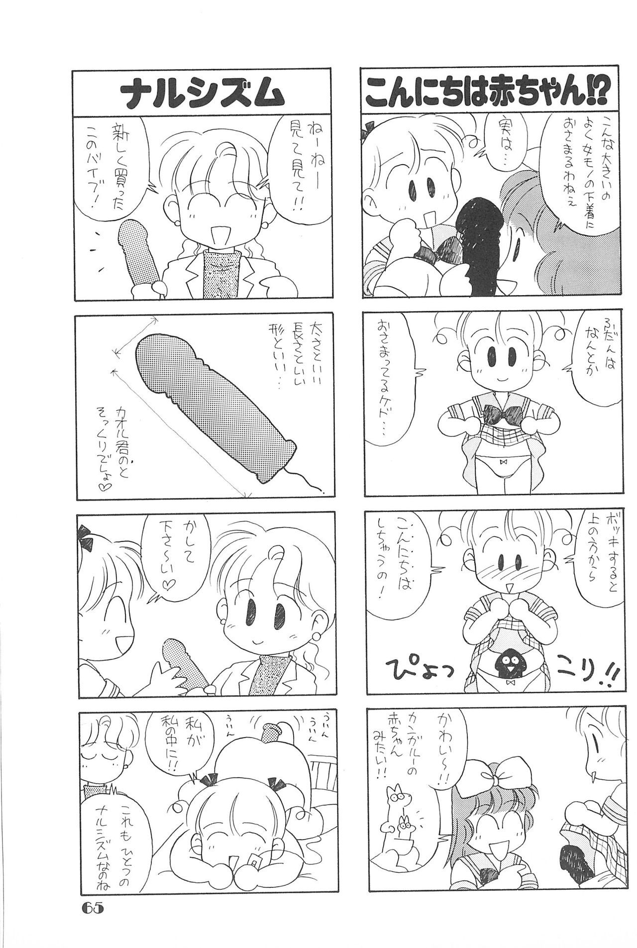 (C44) [大日本子供出版 (DONKEY)] りせえんぬーぼー 1