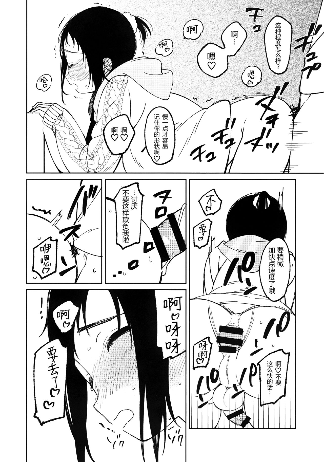 (C91) [cake maker (崎由けぇき)] 冬と恋とプリムラと [中国翻訳]