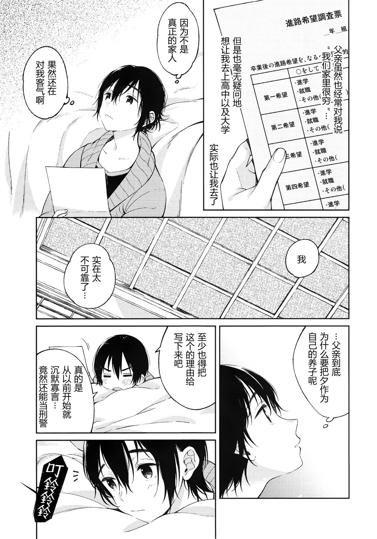 (C91) [cake maker (崎由けぇき)] 冬と恋とプリムラと [中国翻訳]