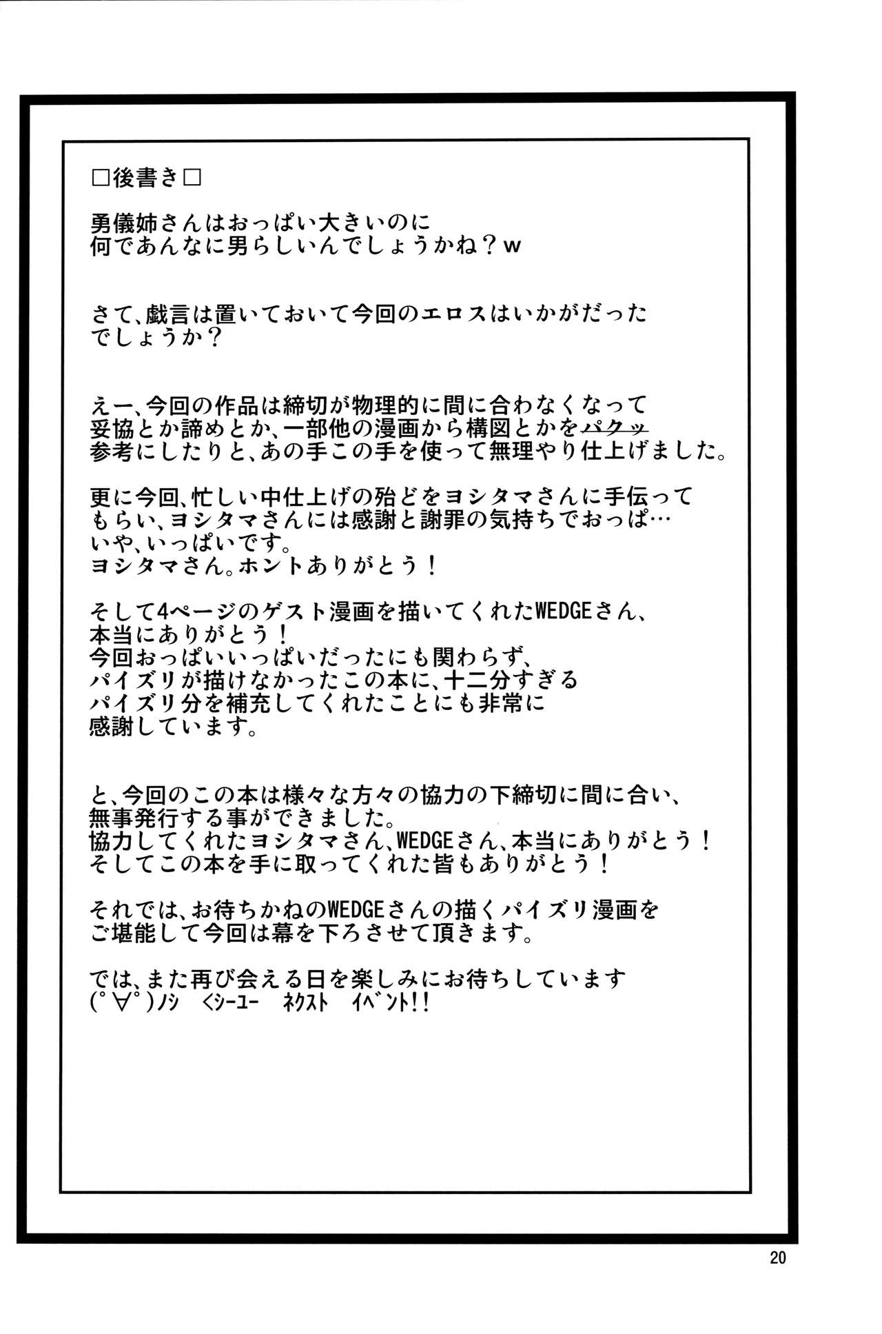 (CC福岡22) [Forever and ever... (英戦、WEDGE)] 妖怪バスター早苗 ～対 勇儀編～ (東方Project)