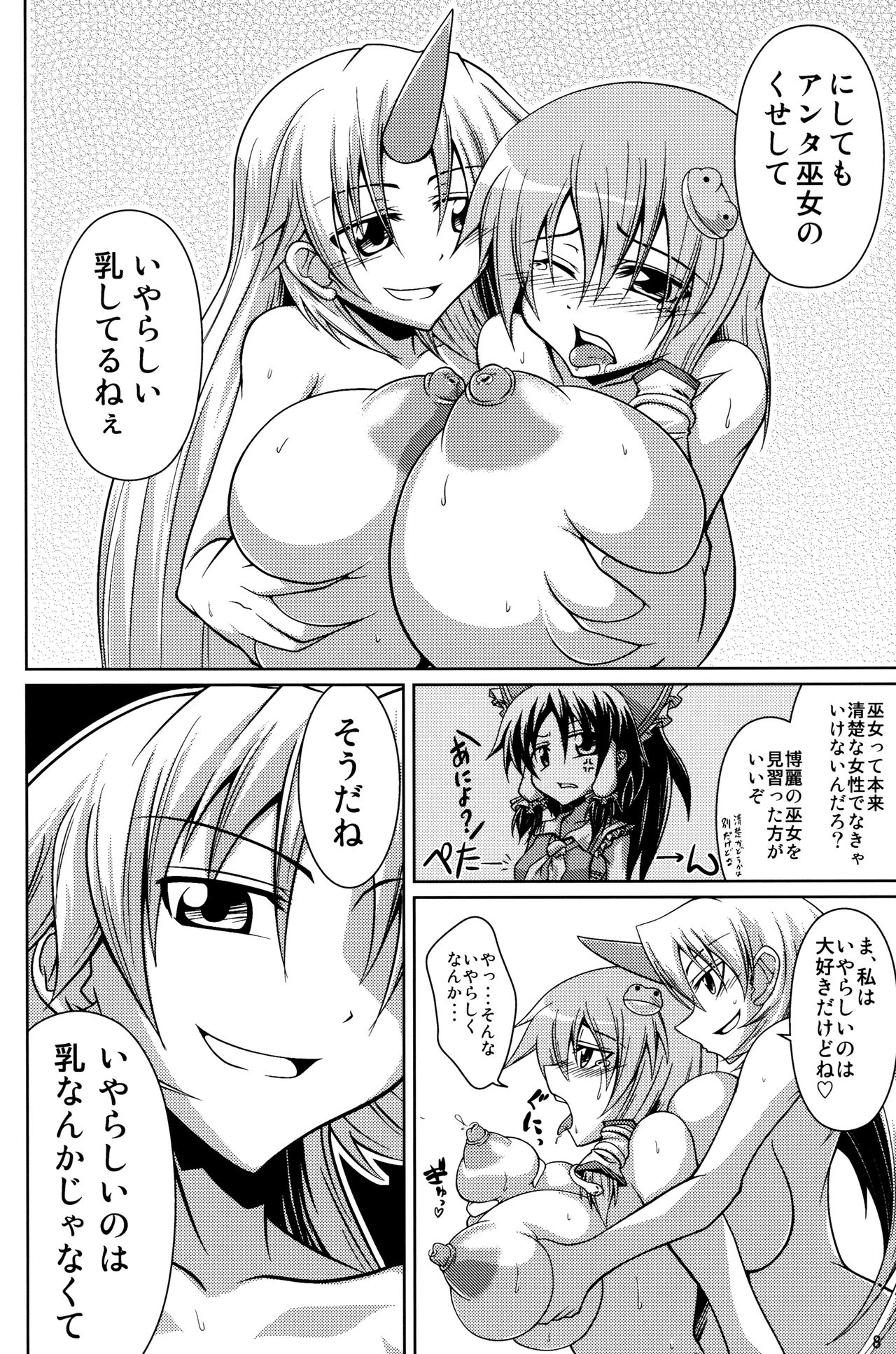 (CC福岡22) [Forever and ever... (英戦、WEDGE)] 妖怪バスター早苗 ～対 勇儀編～ (東方Project)