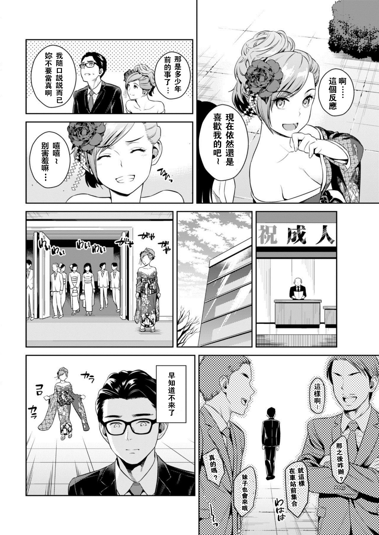 [すがいし] グラスメイト (COMIC 快楽天 2017年8月号) [中国翻訳] [DL版]