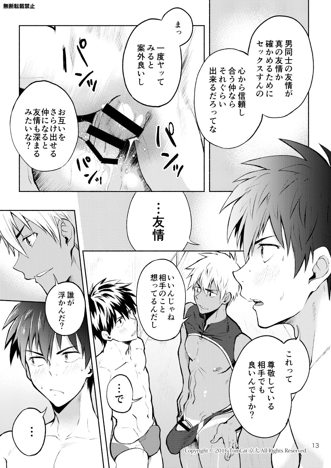 [TomCat (京太)] 競LOVE [DL版]