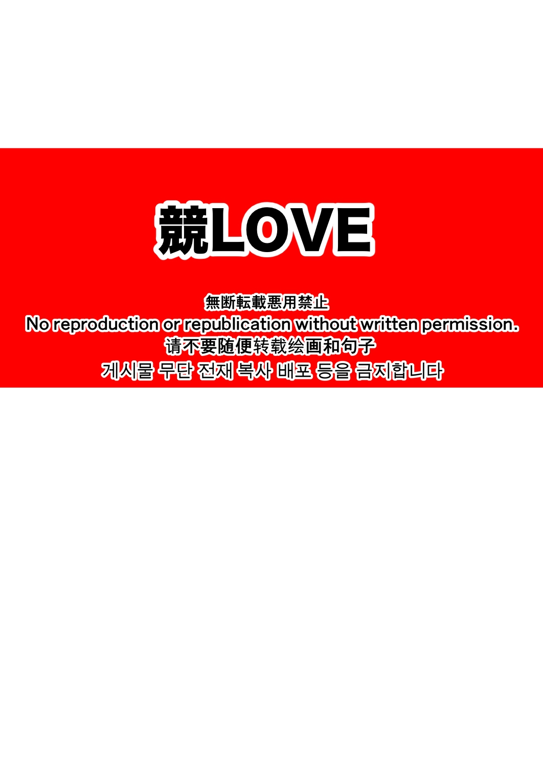 [TomCat (京太)] 競LOVE [DL版]