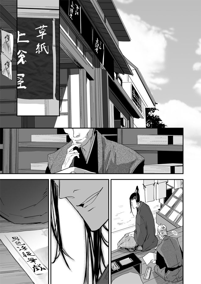 [91 (kokonotu hajime)] 男色淫縄筆戯