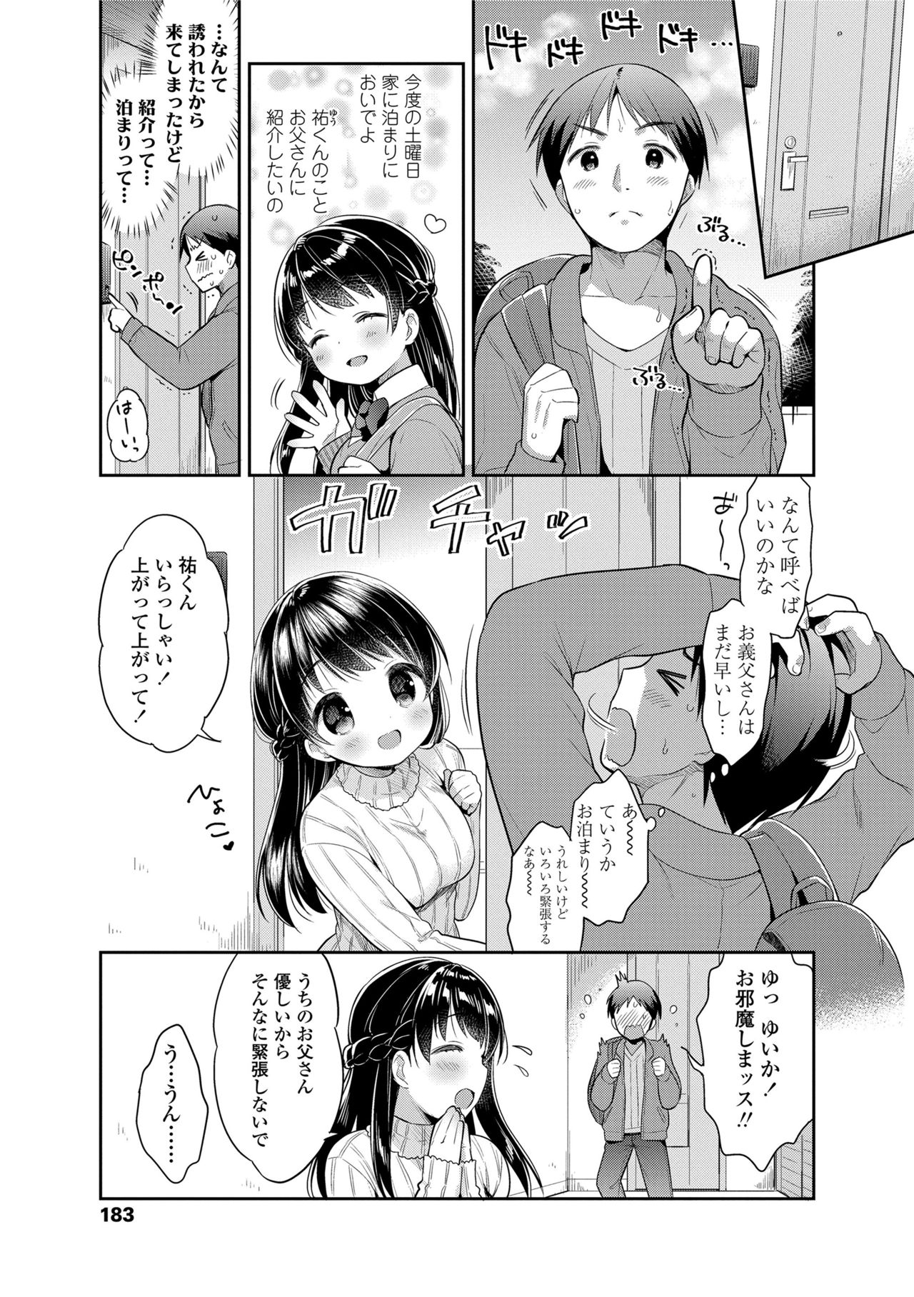 [うさ城まに] 初恋えっち [DL版]