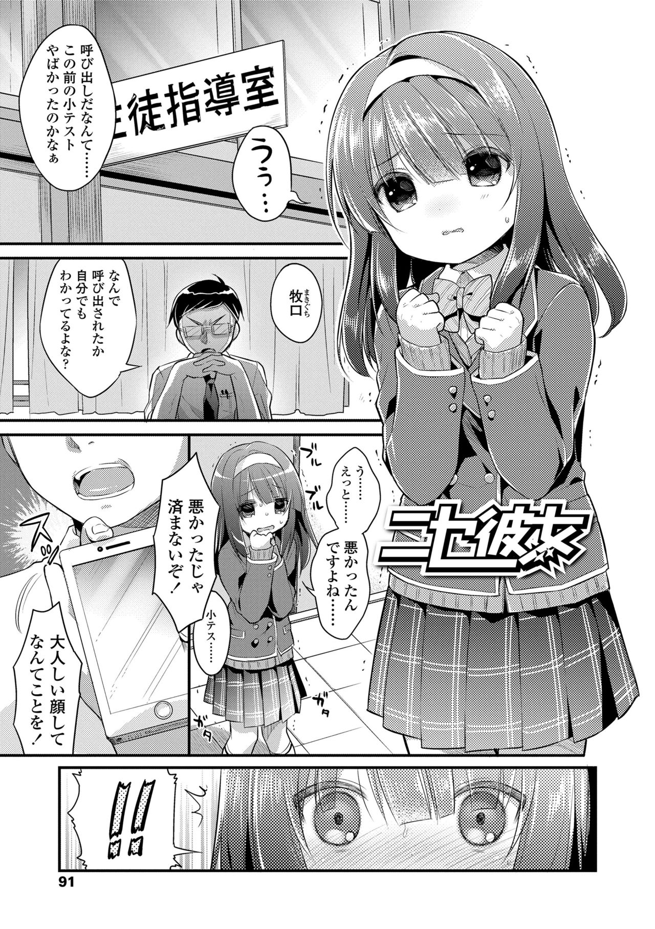 [うさ城まに] 初恋えっち [DL版]