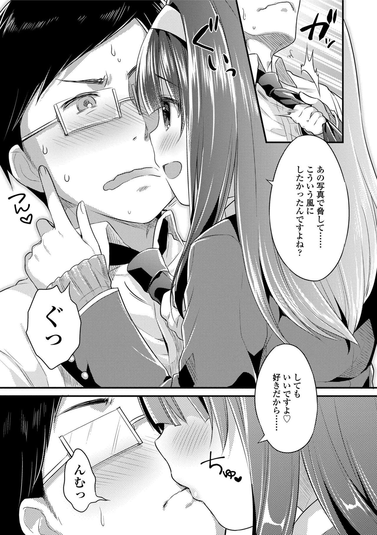 [うさ城まに] 初恋えっち [DL版]
