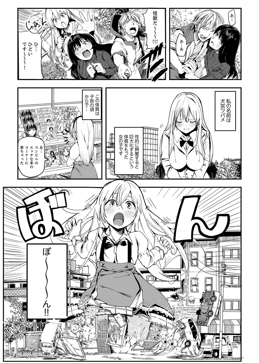 [すなまし] 巨人少女ツバメちゃんのHな日常