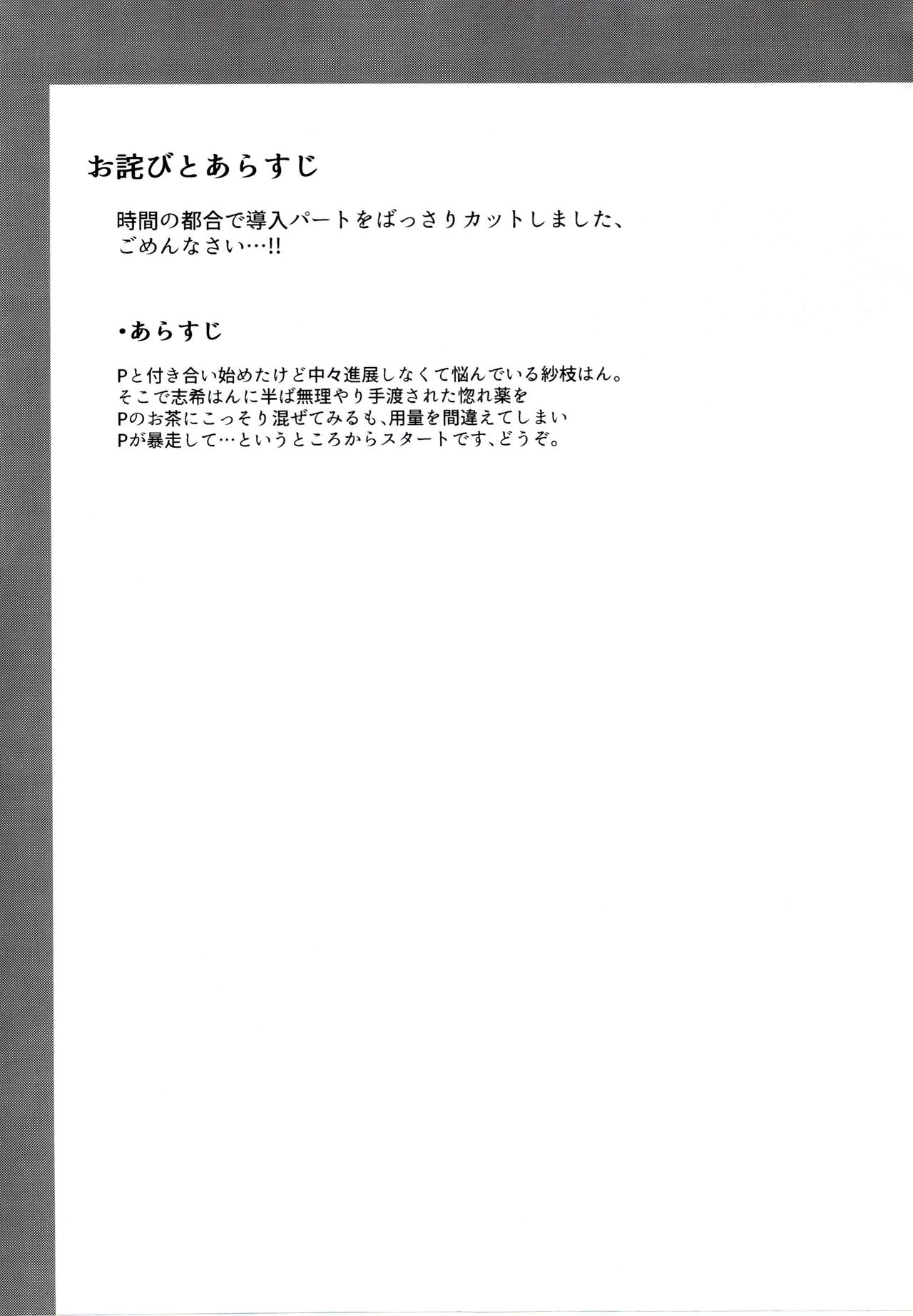 (COMIC1☆11) [ケサトノイズ (うるとん)] 沈丁花は甘く匂へど (アイドルマスター シンデレラガールズ)