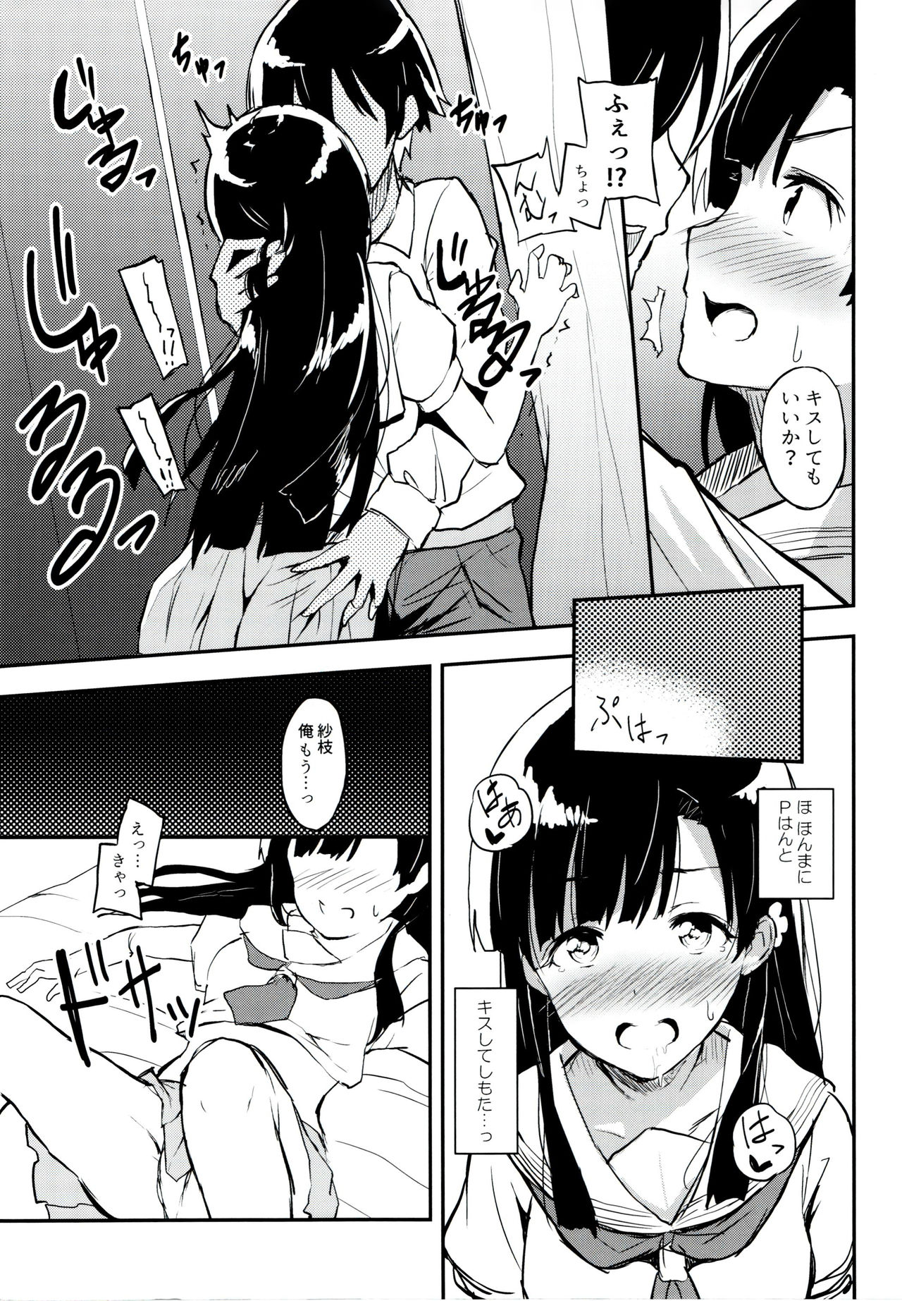 (COMIC1☆11) [ケサトノイズ (うるとん)] 沈丁花は甘く匂へど (アイドルマスター シンデレラガールズ)