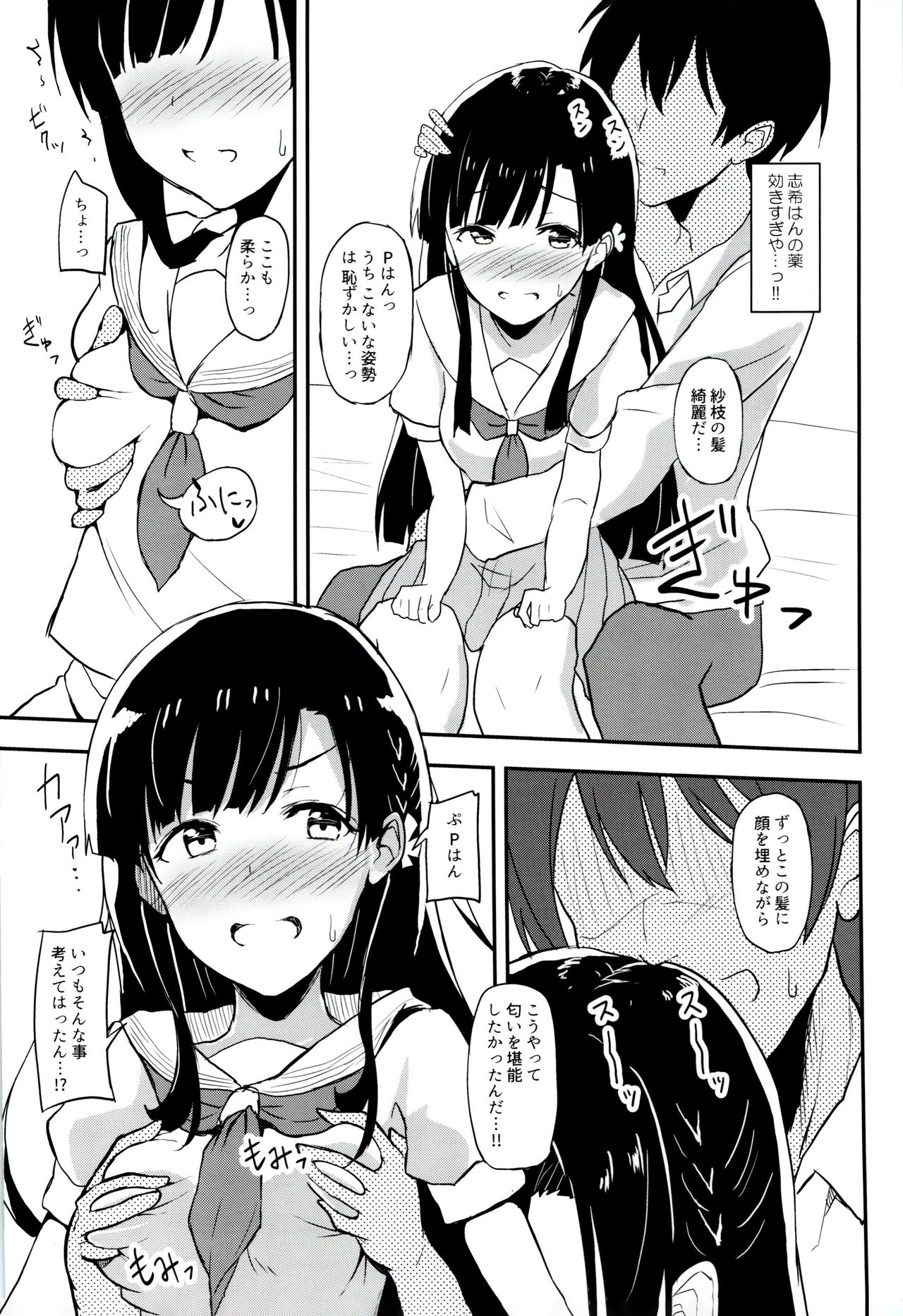 (COMIC1☆11) [ケサトノイズ (うるとん)] 沈丁花は甘く匂へど (アイドルマスター シンデレラガールズ)