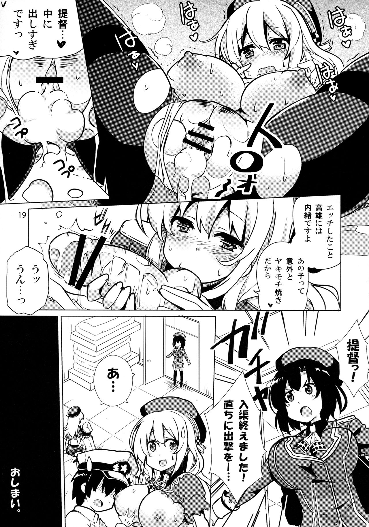 (C85) [odin (黒川IZUMI)] 愛宕と夜のぱんぱかぱん (艦隊これくしょん -艦これ-)