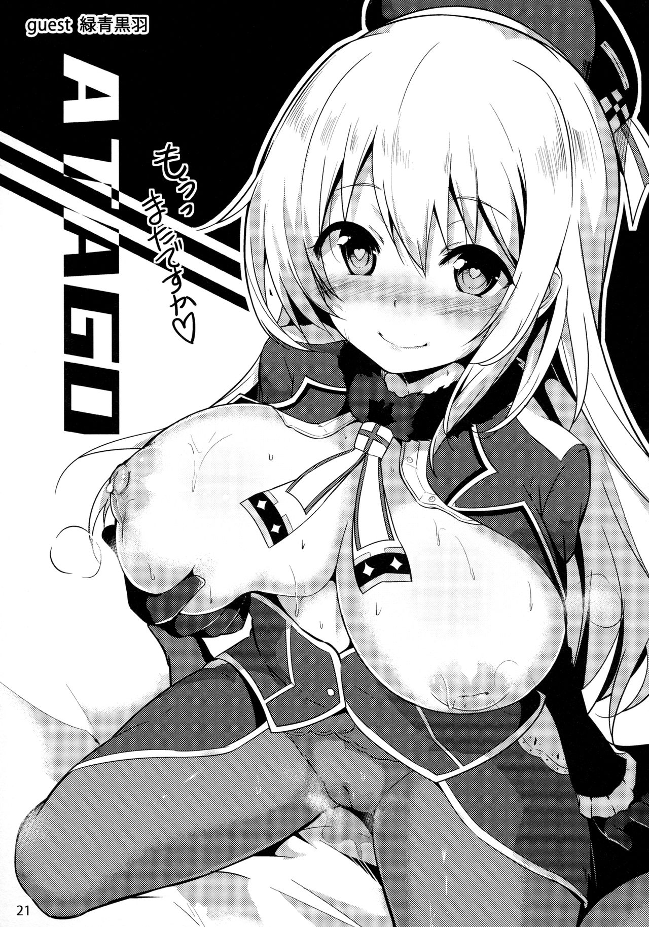 (C85) [odin (黒川IZUMI)] 愛宕と夜のぱんぱかぱん (艦隊これくしょん -艦これ-)