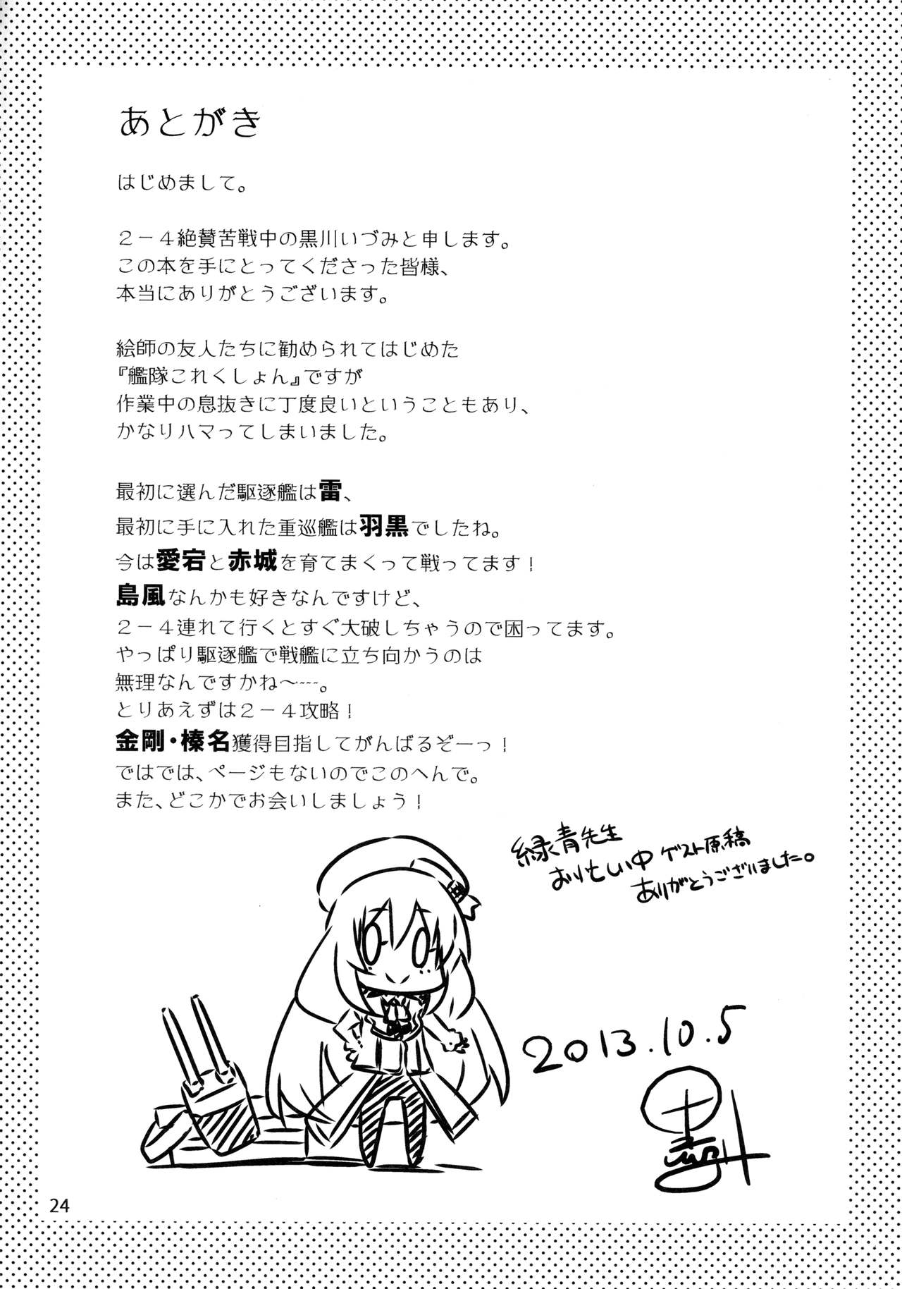 (C85) [odin (黒川IZUMI)] 愛宕と夜のぱんぱかぱん (艦隊これくしょん -艦これ-)