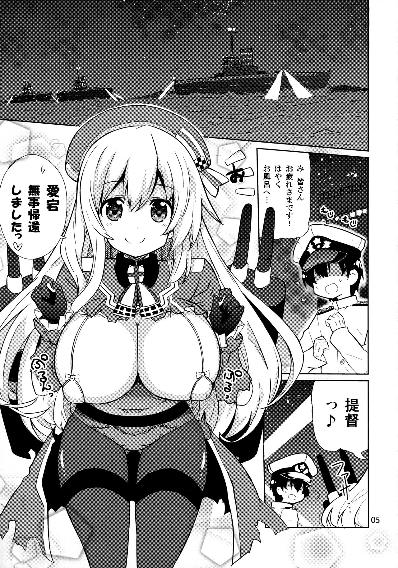 (C85) [odin (黒川IZUMI)] 愛宕と夜のぱんぱかぱん (艦隊これくしょん -艦これ-)