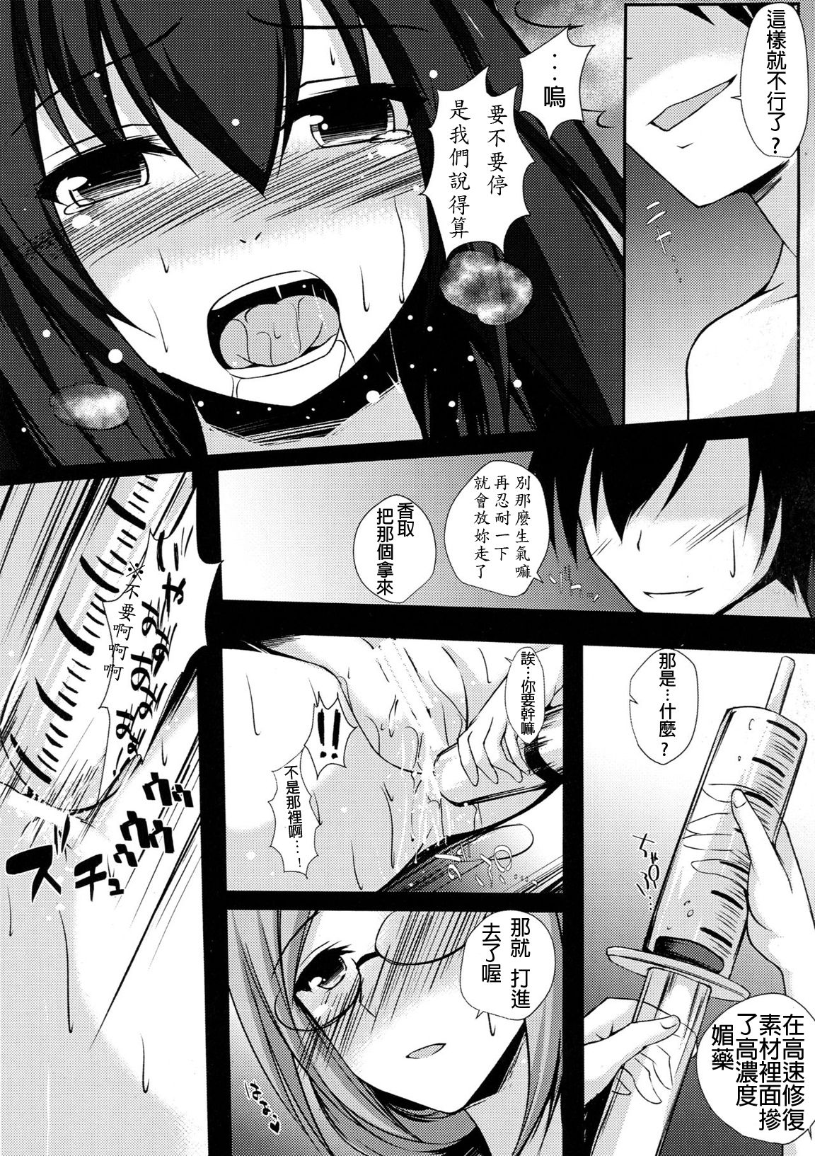 (C89) [まや邸 (麻野まや)] 大鳳「壊」 (艦隊これくしょん -艦これ-) [中国翻訳]