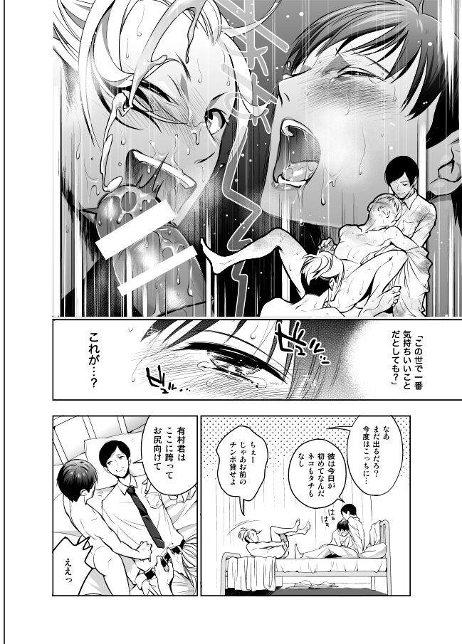 [10wadaxx (十わだこ)] ノンケだけどホモにせまられたらビッチにならざるを得なかった! [DL版]